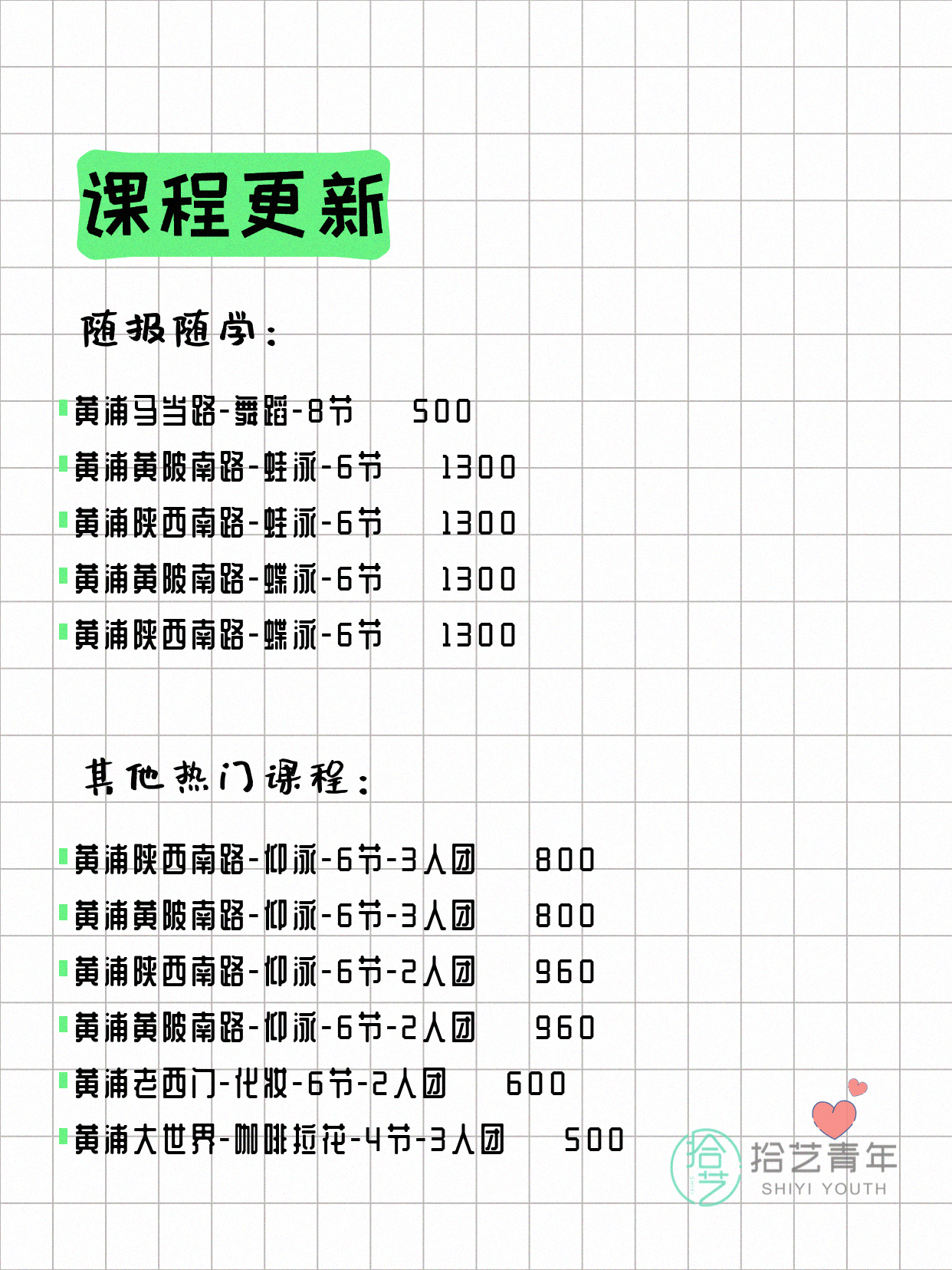 5月19日上海黄浦夜校课程合集 - 图片3