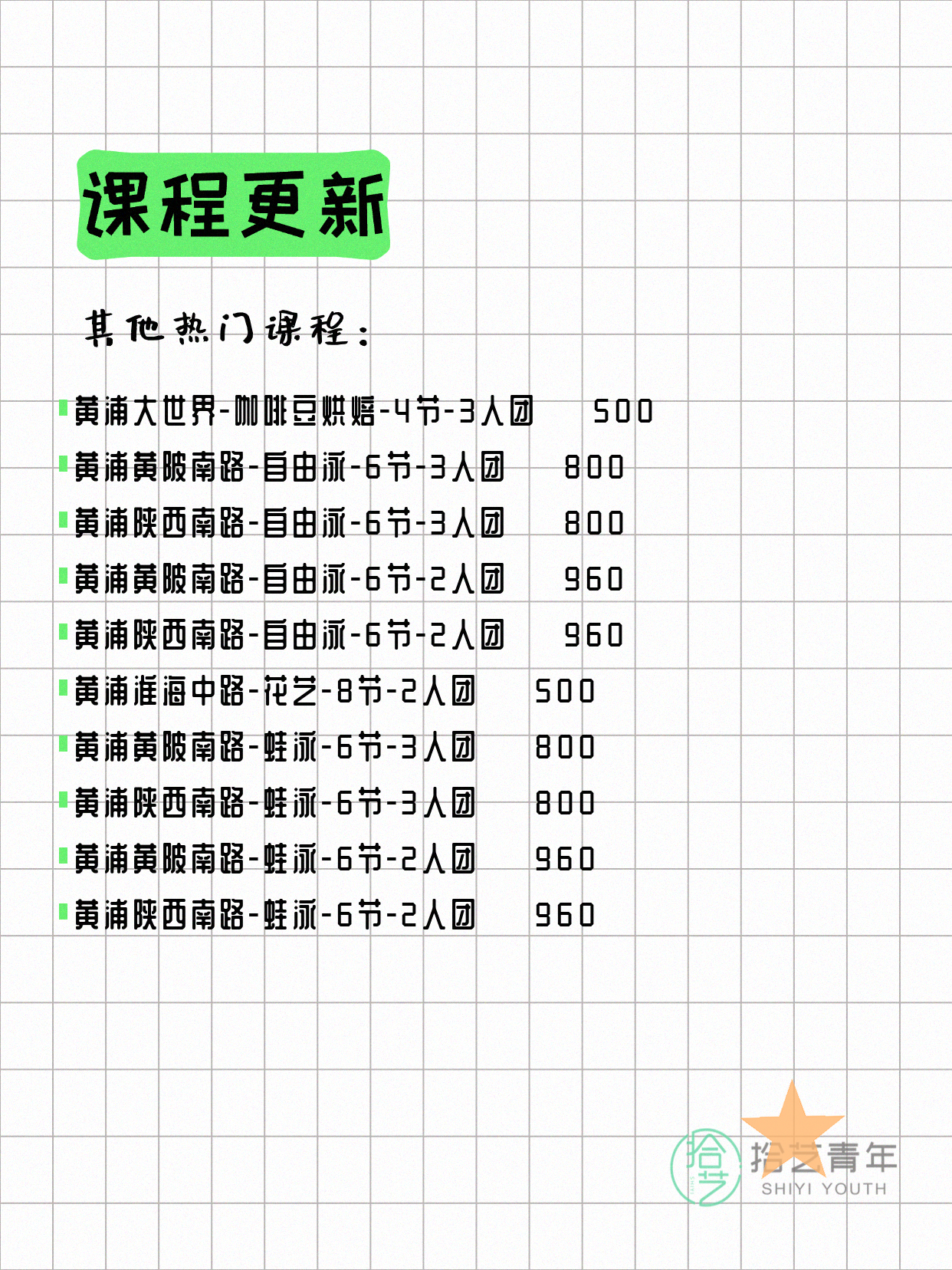5月19日上海黄浦夜校课程合集 - 图片4