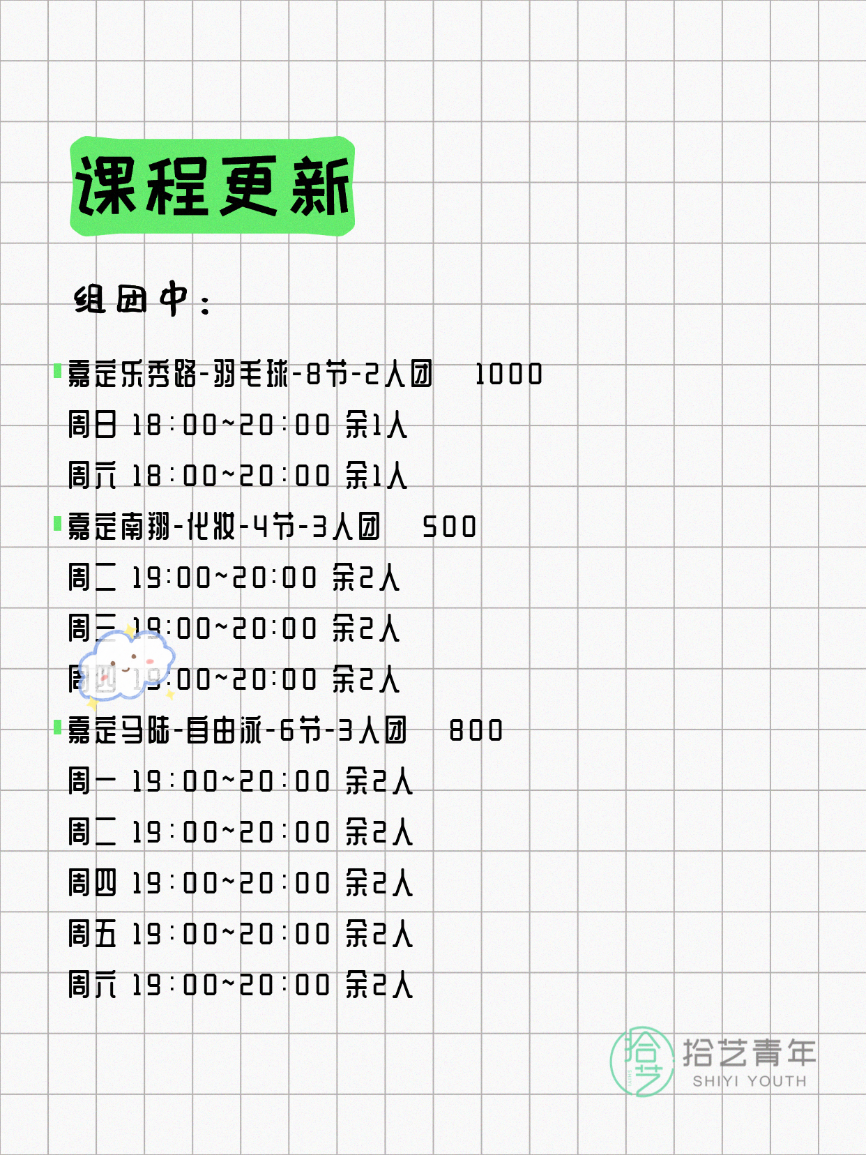 5月19日上海嘉定夜校课程合集 - 图片2