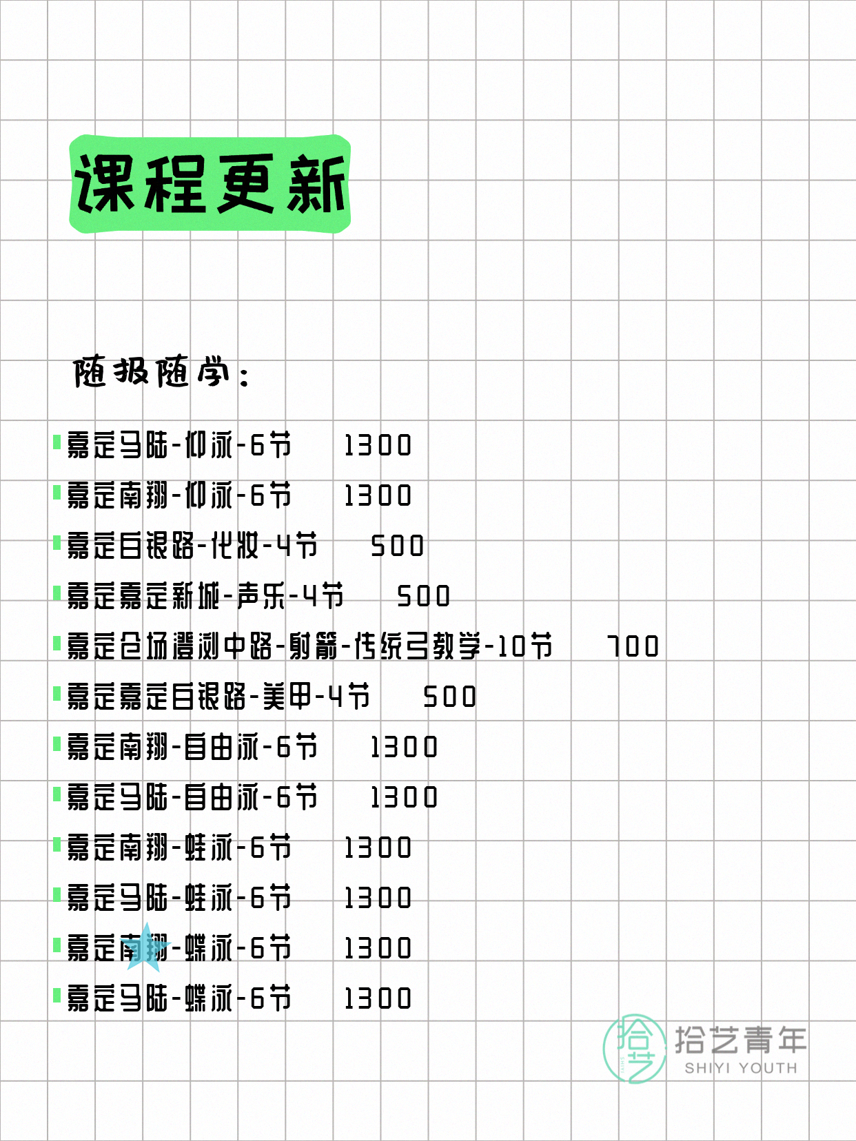 5月19日上海嘉定夜校课程合集 - 图片3
