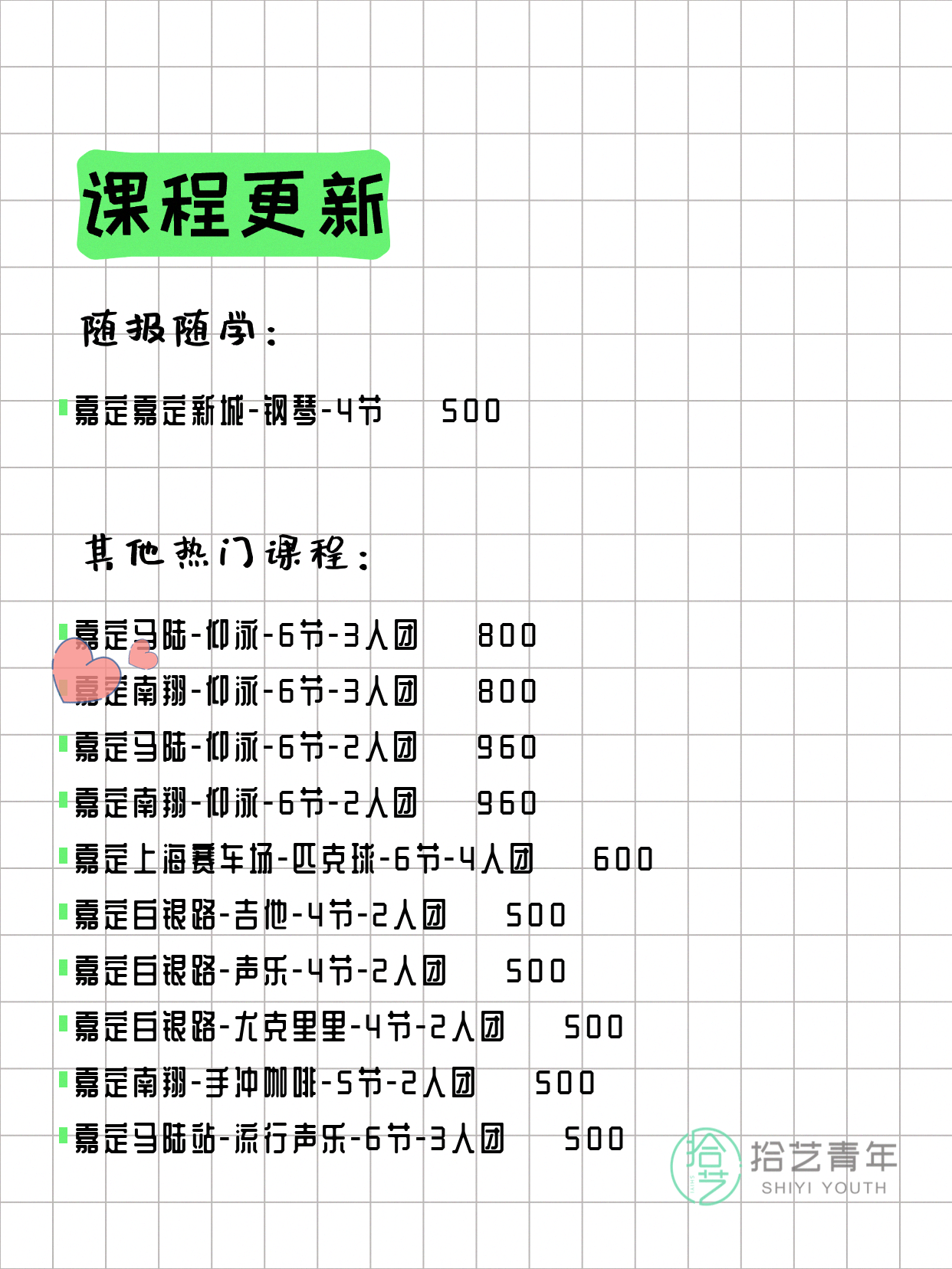 5月19日上海嘉定夜校课程合集 - 图片4