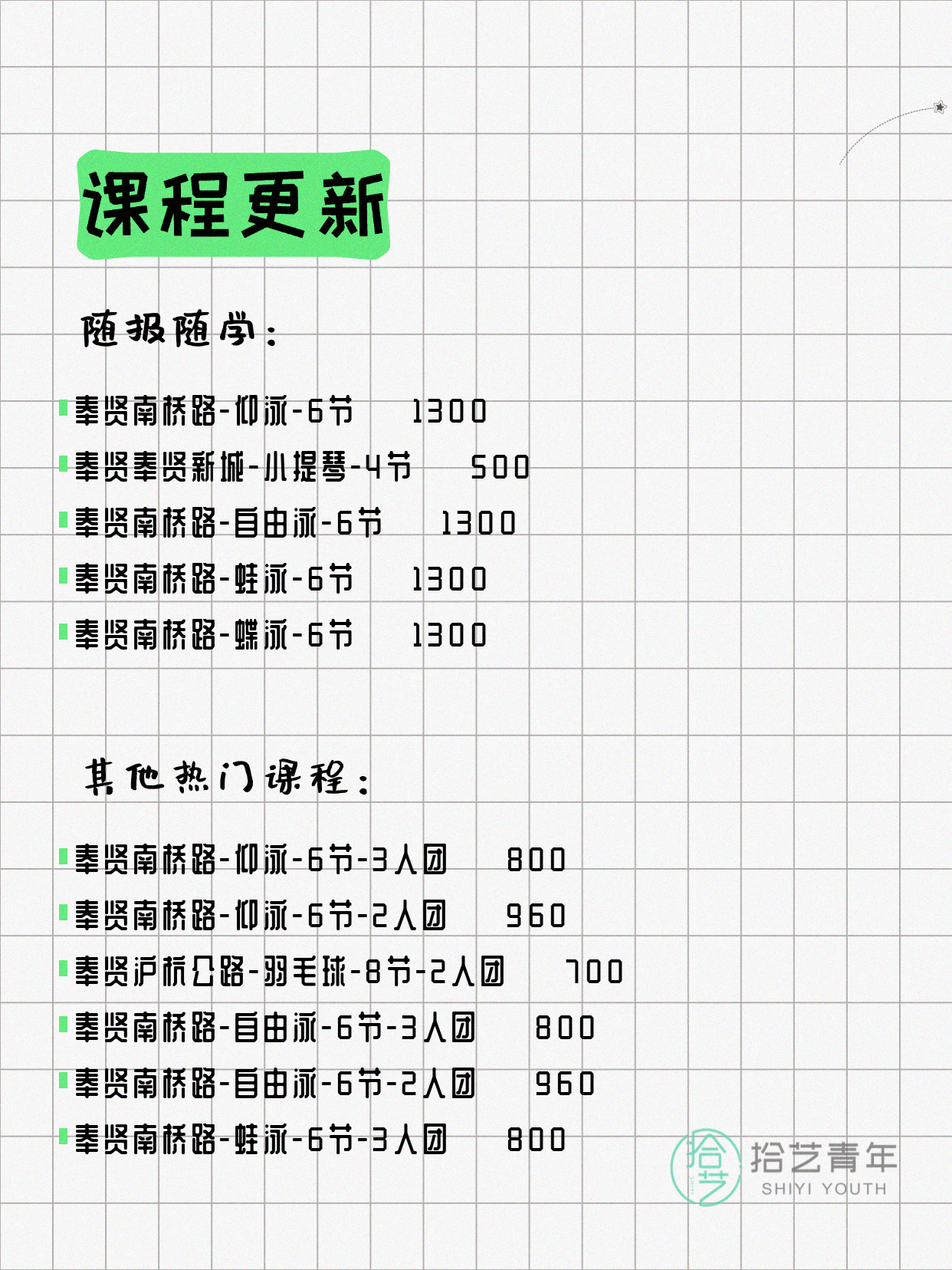 5月19日上海奉贤夜校课程合集 - 图片2