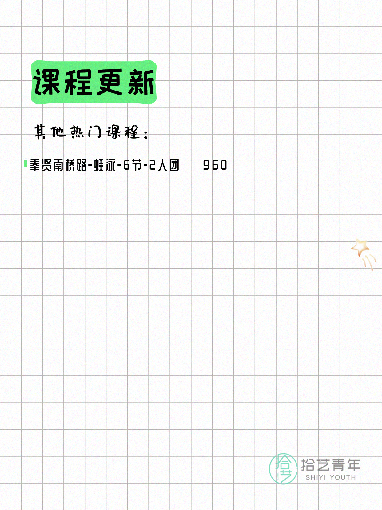 5月19日上海奉贤夜校课程合集 - 图片3
