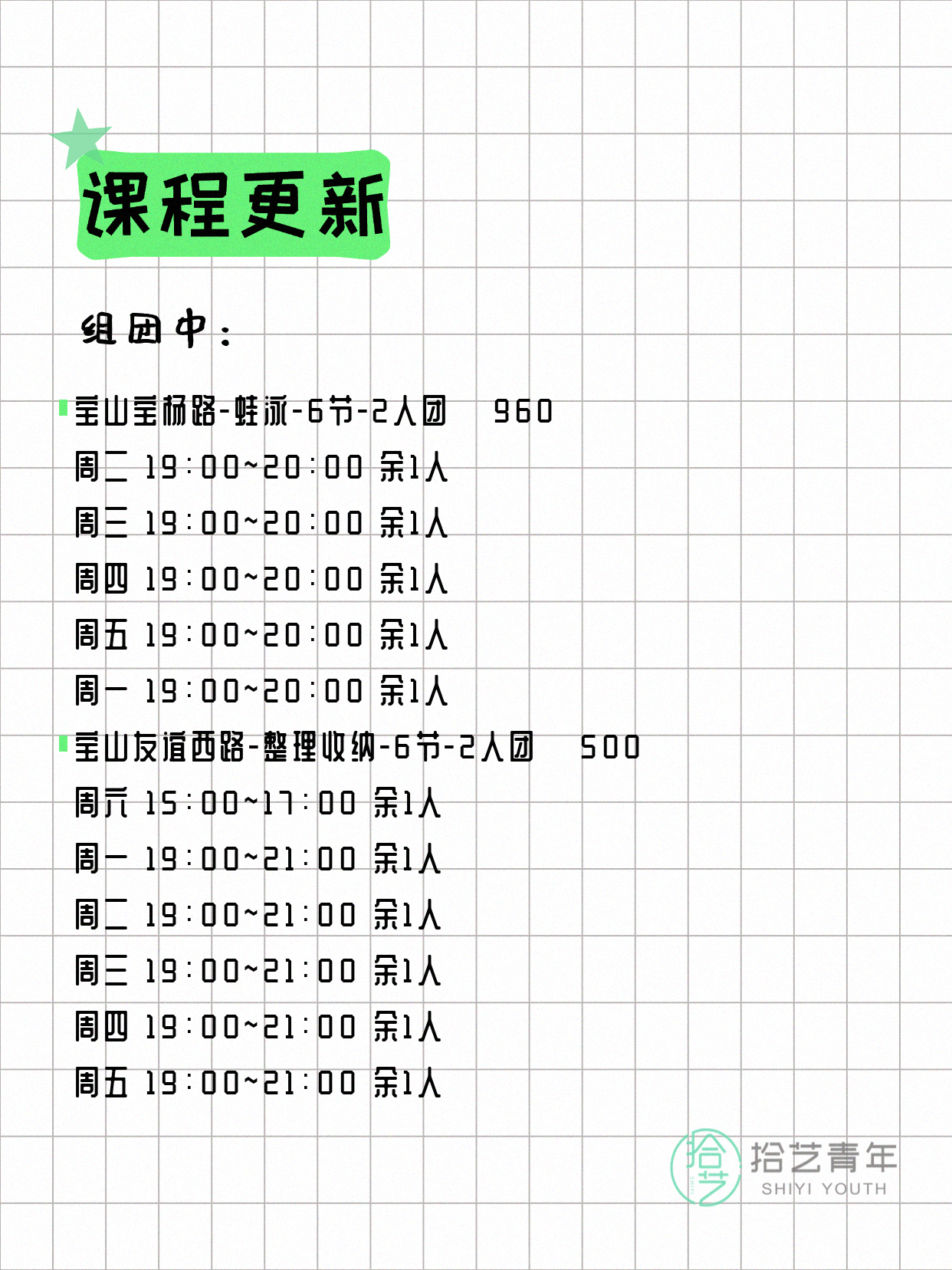 5月19日上海宝山夜校课程合集 - 图片2