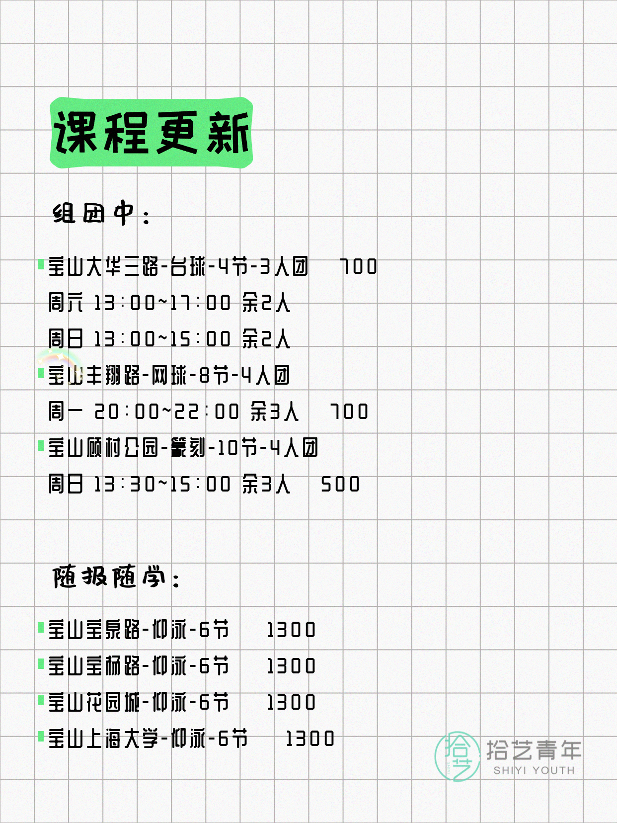 5月19日上海宝山夜校课程合集 - 图片3