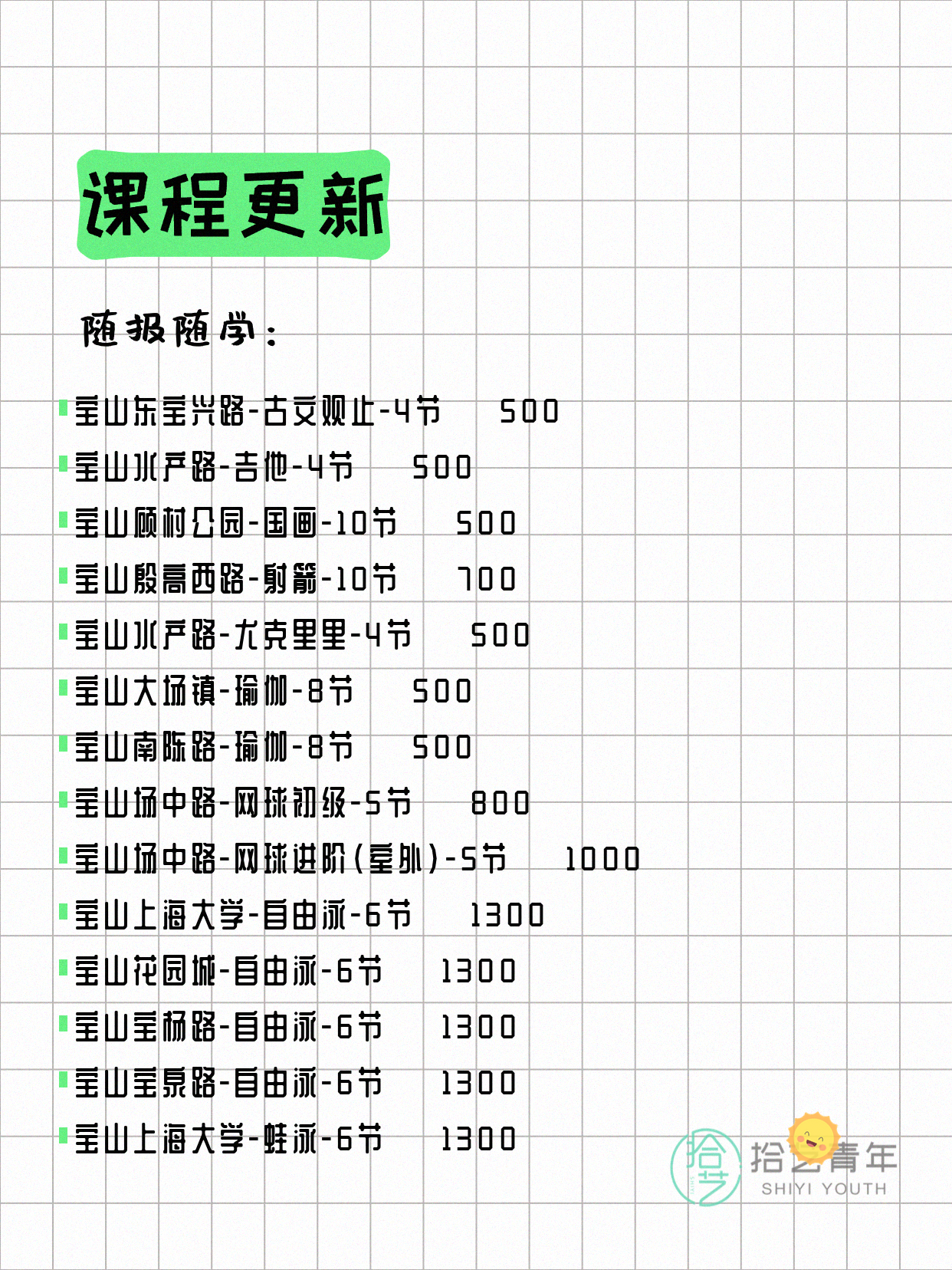 5月19日上海宝山夜校课程合集 - 图片4