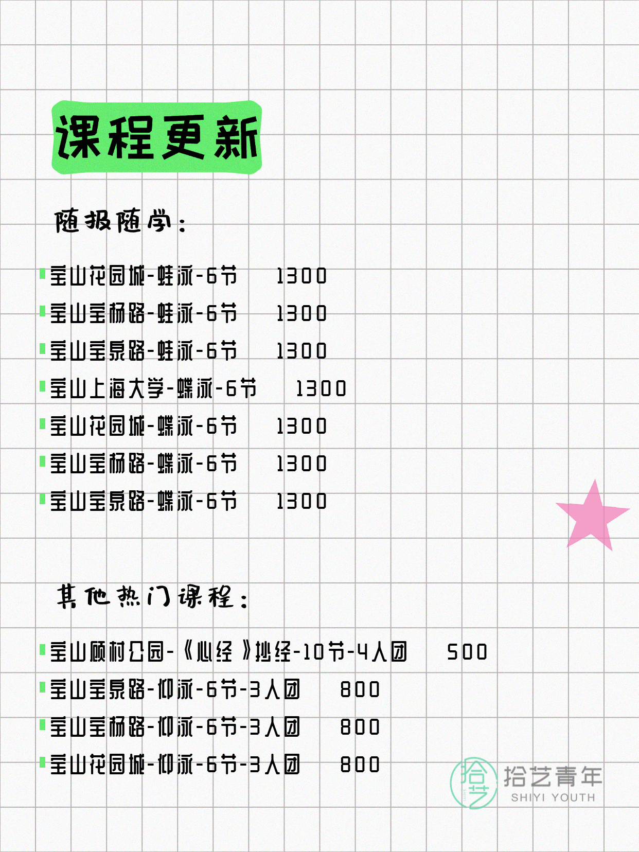 5月19日上海宝山夜校课程合集 - 图片5