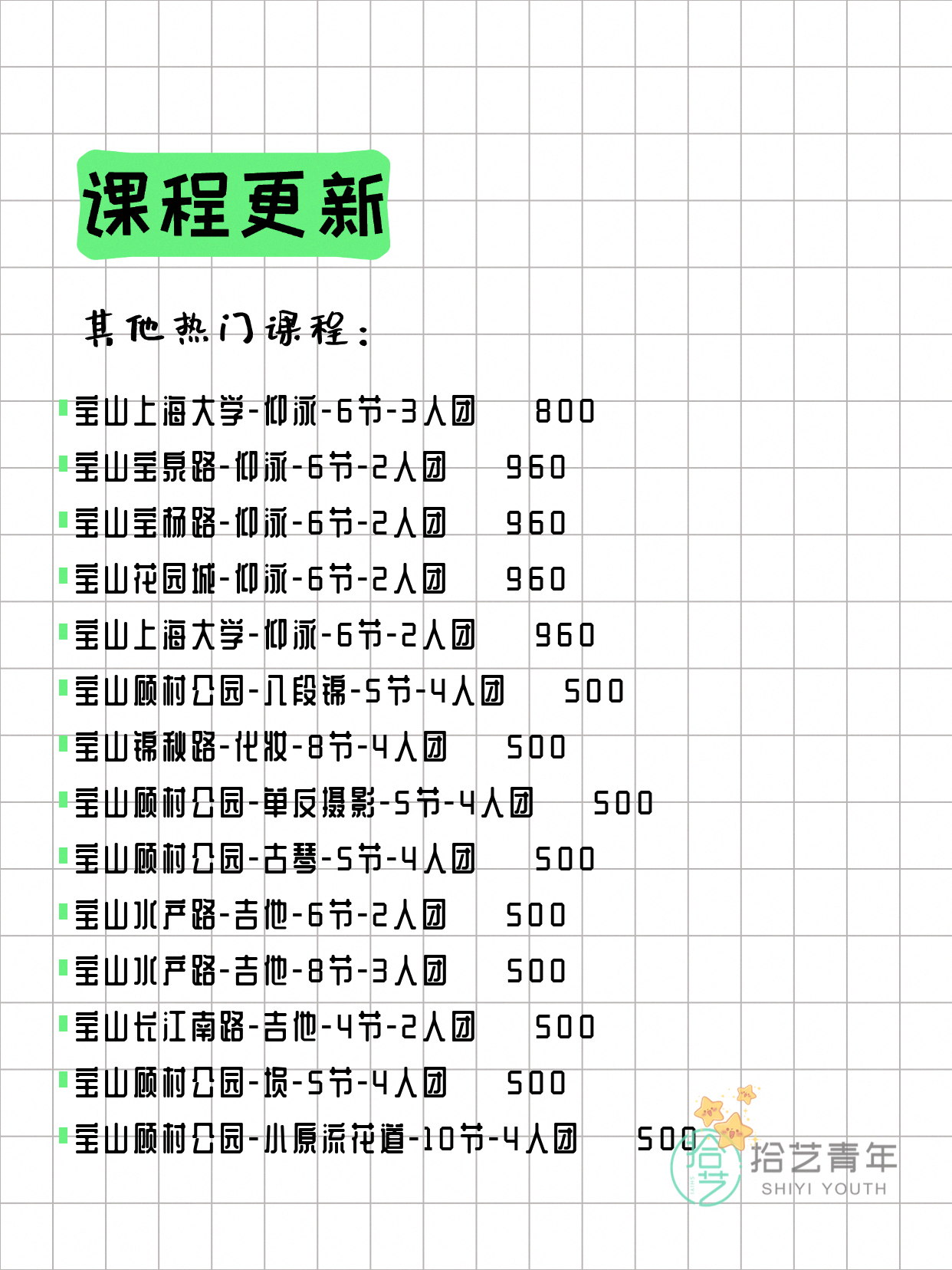 5月19日上海宝山夜校课程合集 - 图片6