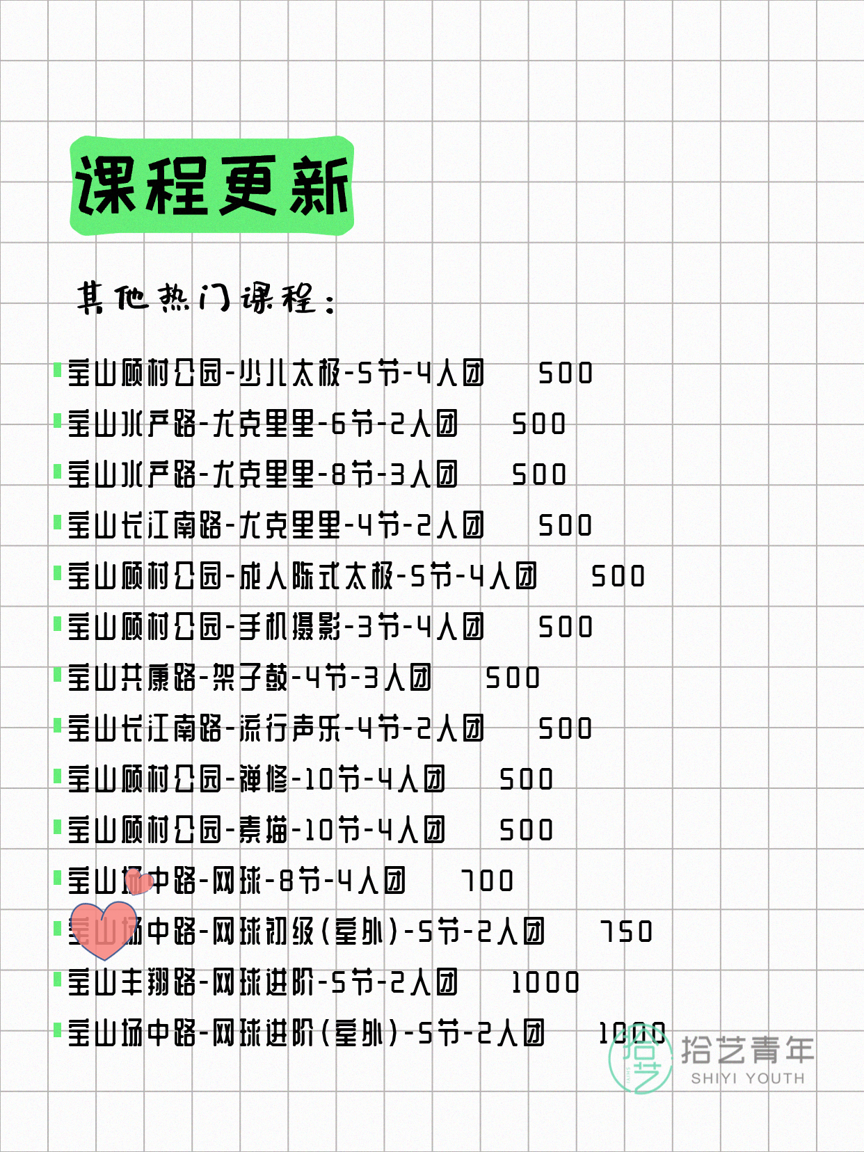 5月19日上海宝山夜校课程合集 - 图片7