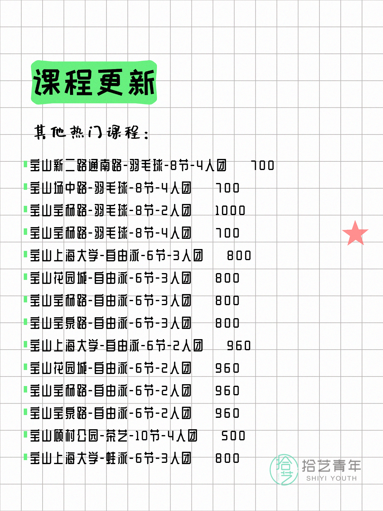 5月19日上海宝山夜校课程合集 - 图片8