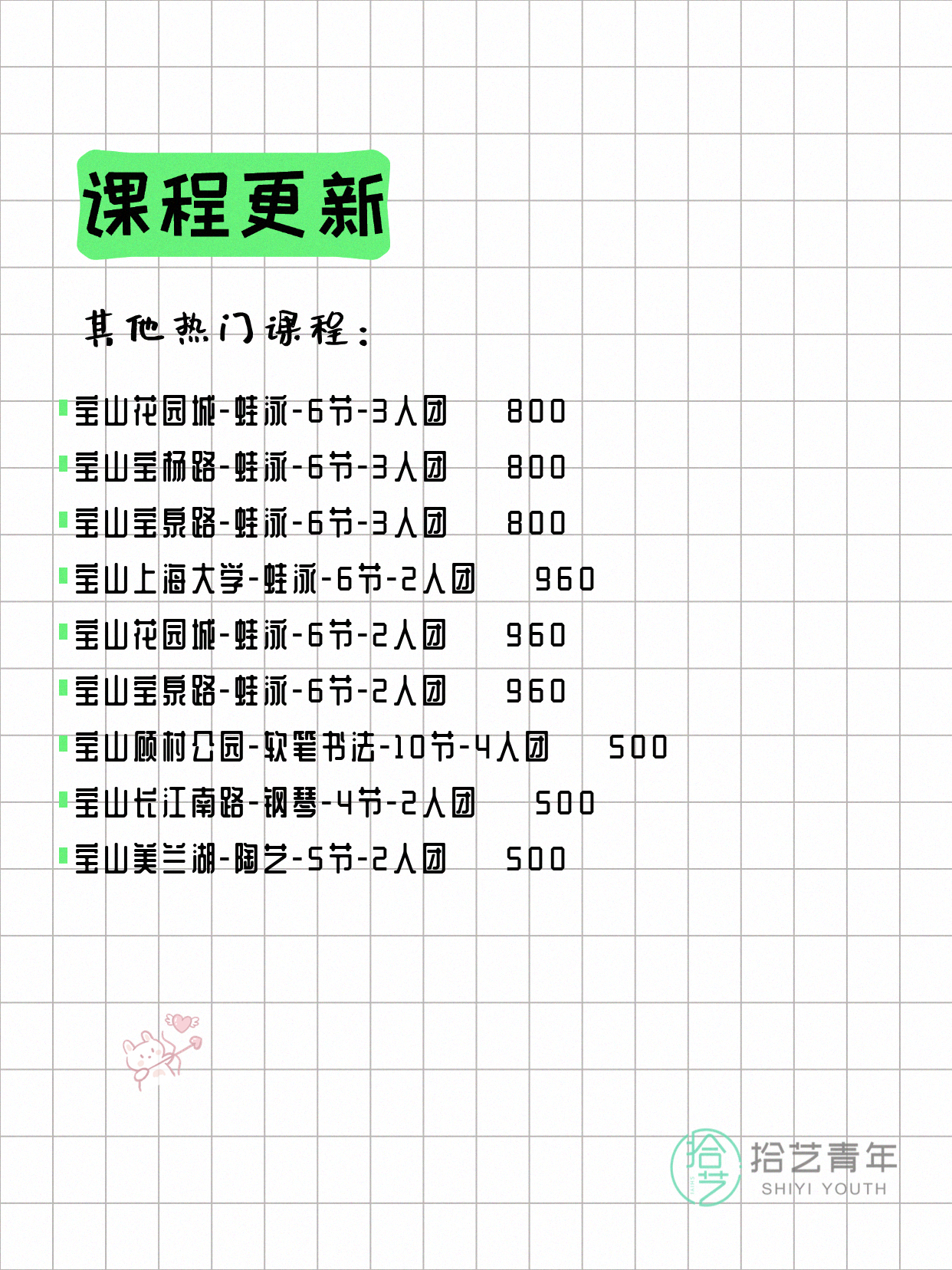 5月19日上海宝山夜校课程合集 - 图片9