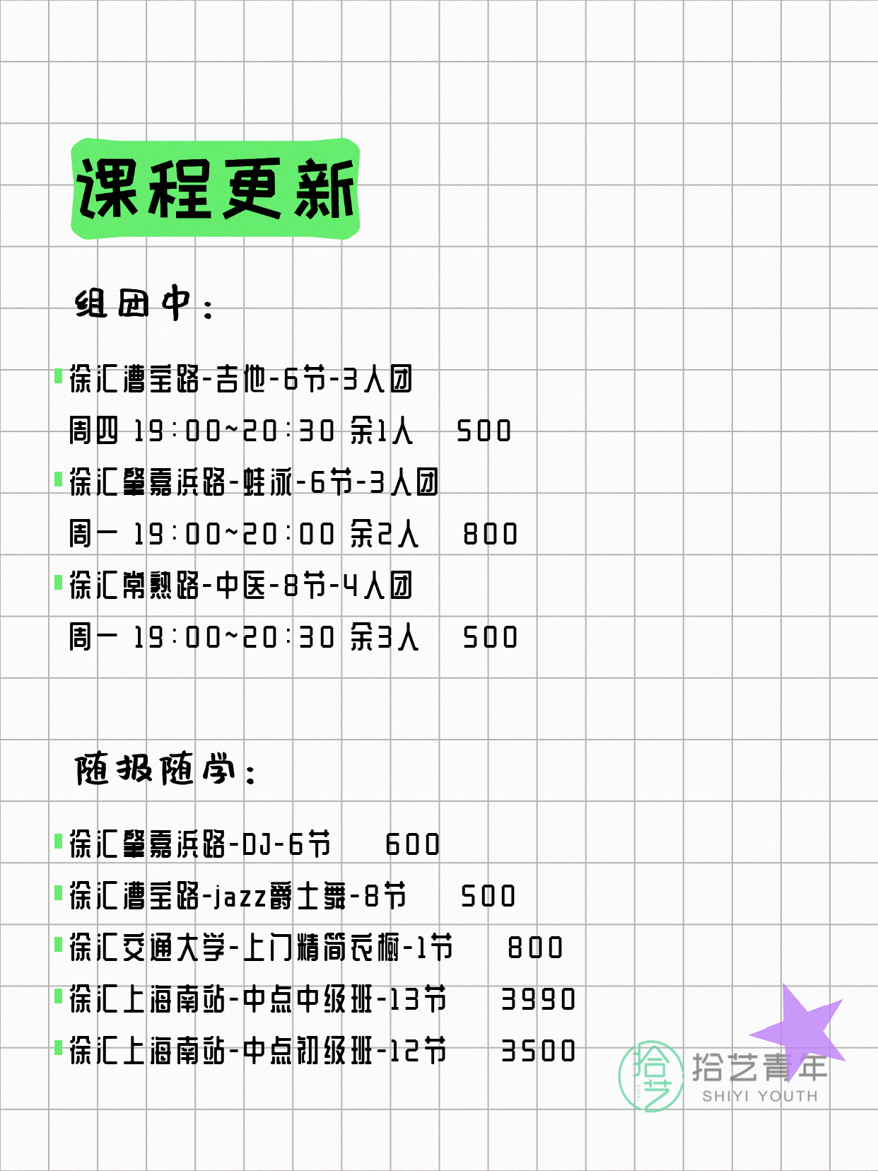 5月19日上海徐汇夜校课程合集 - 图片2