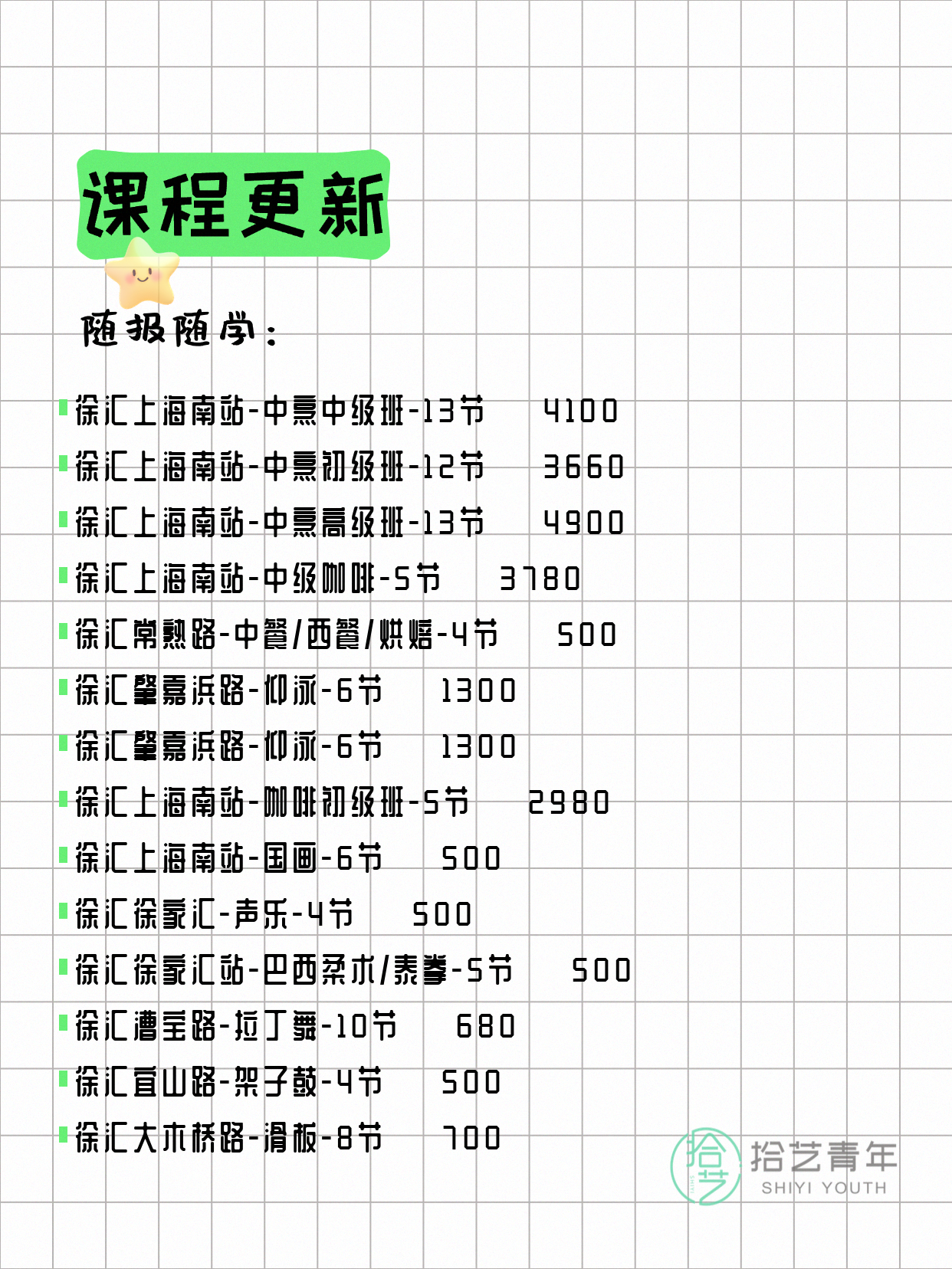 5月19日上海徐汇夜校课程合集 - 图片3