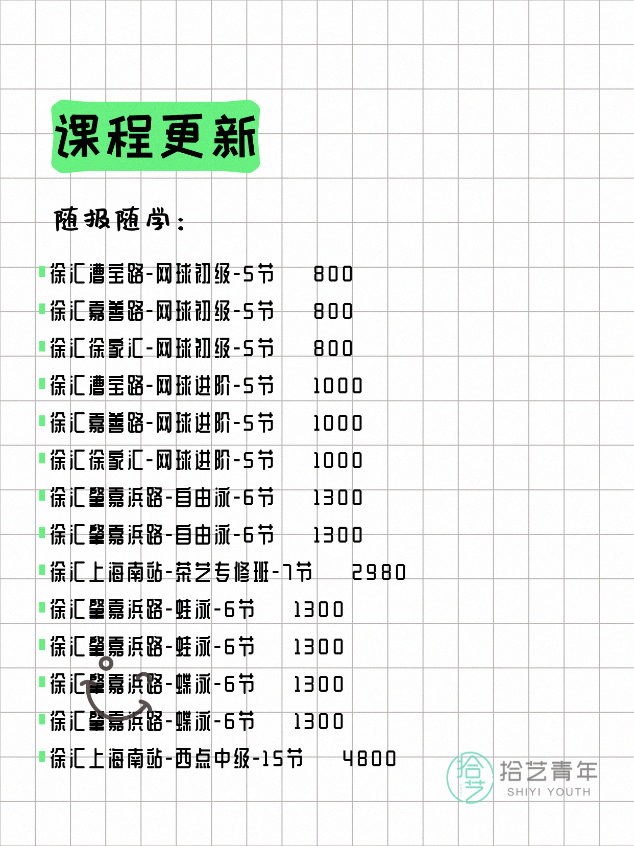 5月19日上海徐汇夜校课程合集 - 图片4