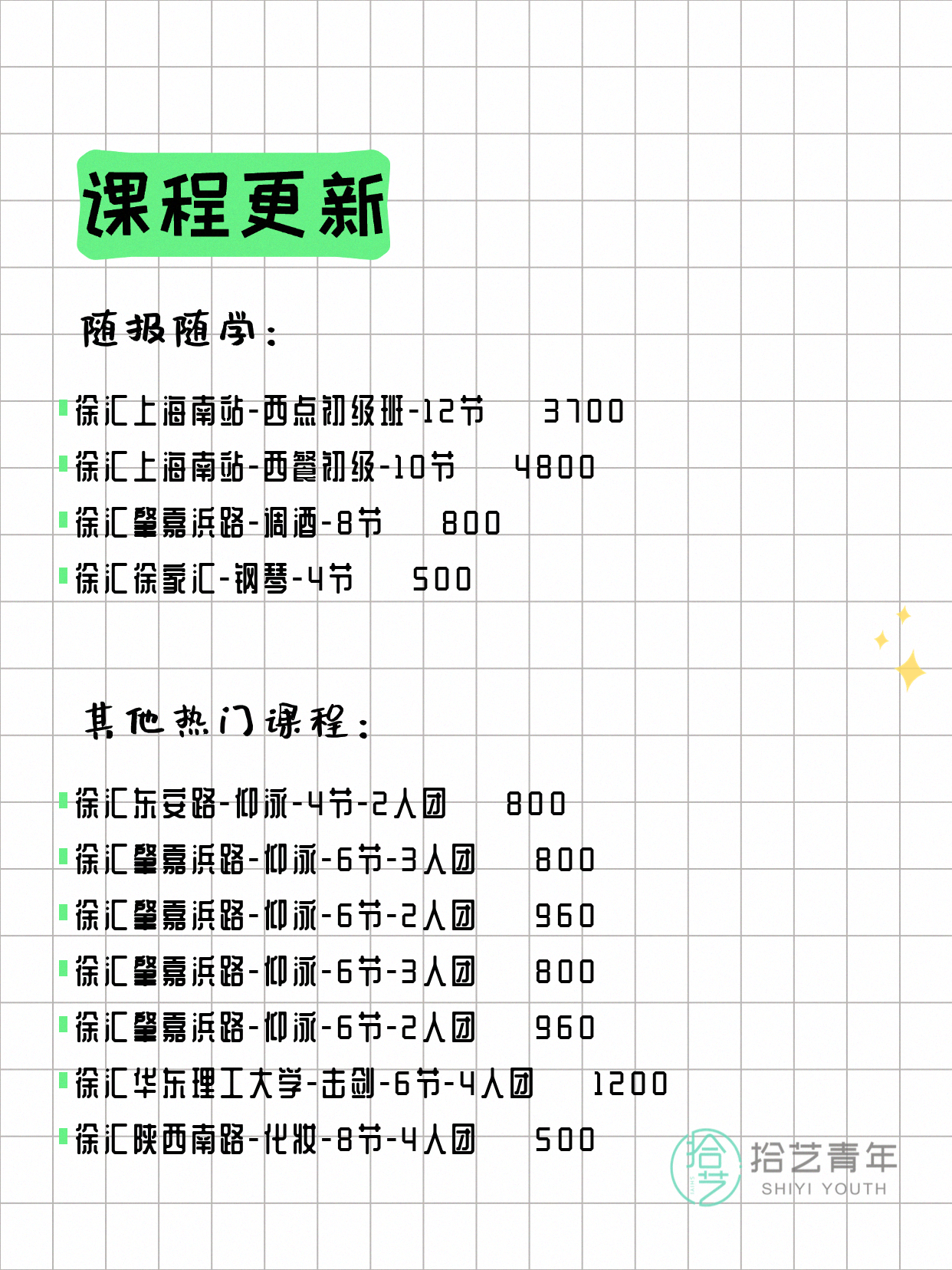 5月19日上海徐汇夜校课程合集 - 图片5