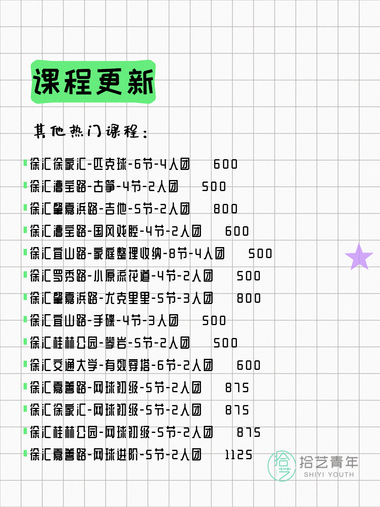 5月19日上海徐汇夜校课程合集 - 图片6