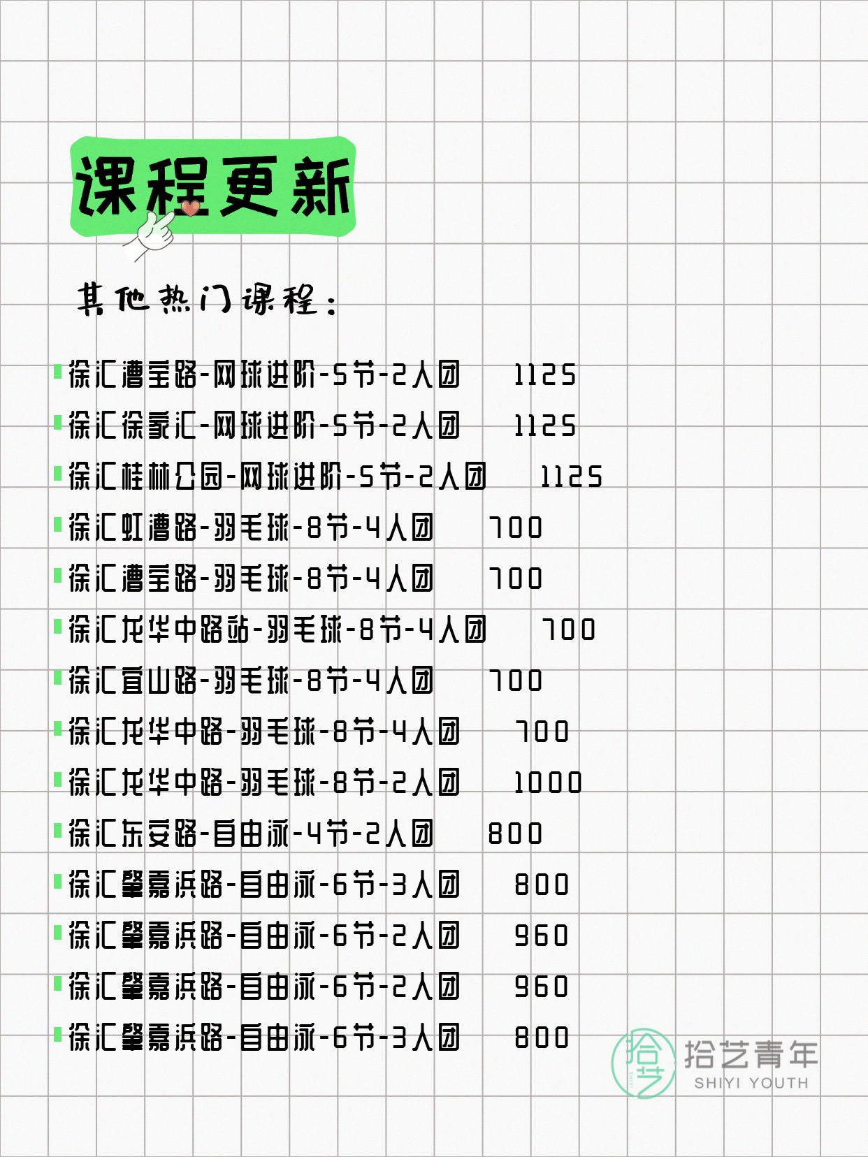 5月19日上海徐汇夜校课程合集 - 图片7