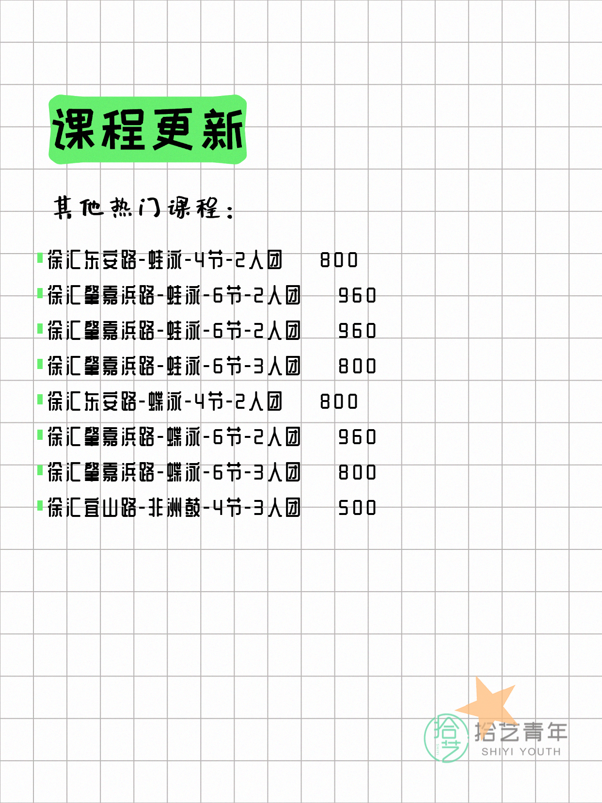 5月19日上海徐汇夜校课程合集 - 图片8