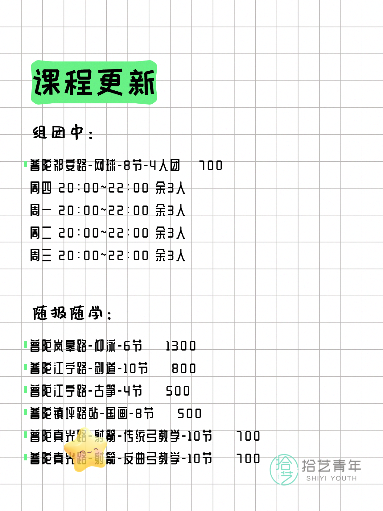 5月19日上海普陀夜校课程合集 - 图片2