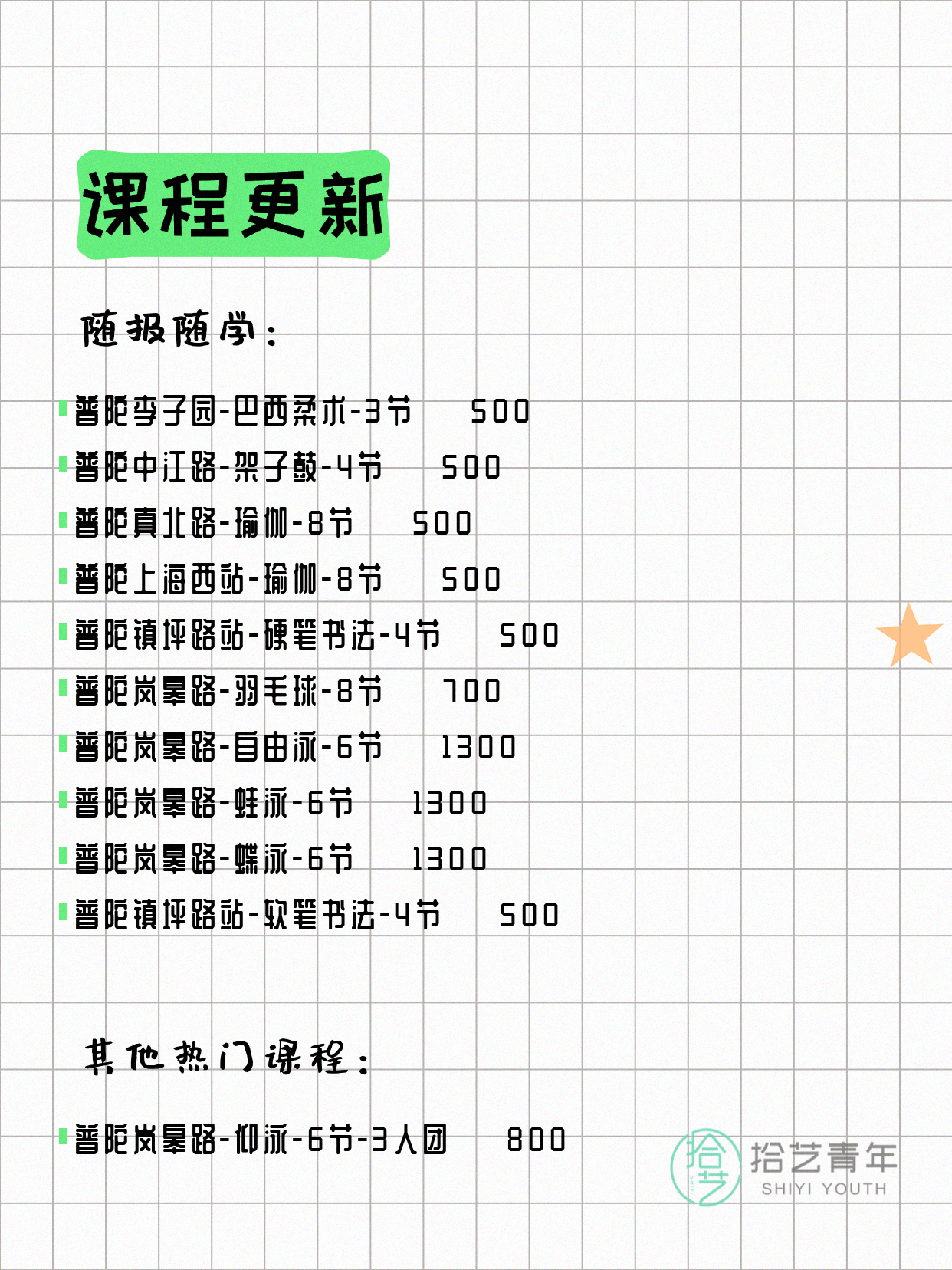 5月19日上海普陀夜校课程合集 - 图片3
