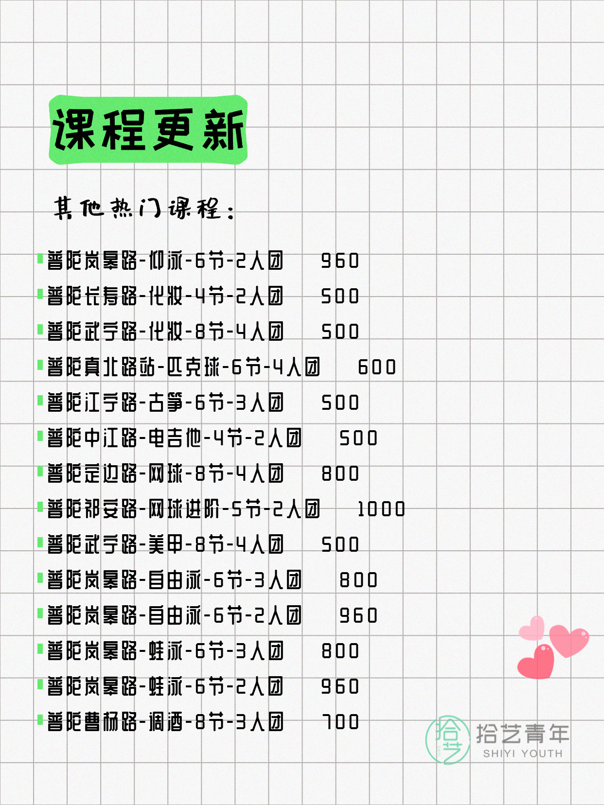 5月19日上海普陀夜校课程合集 - 图片4