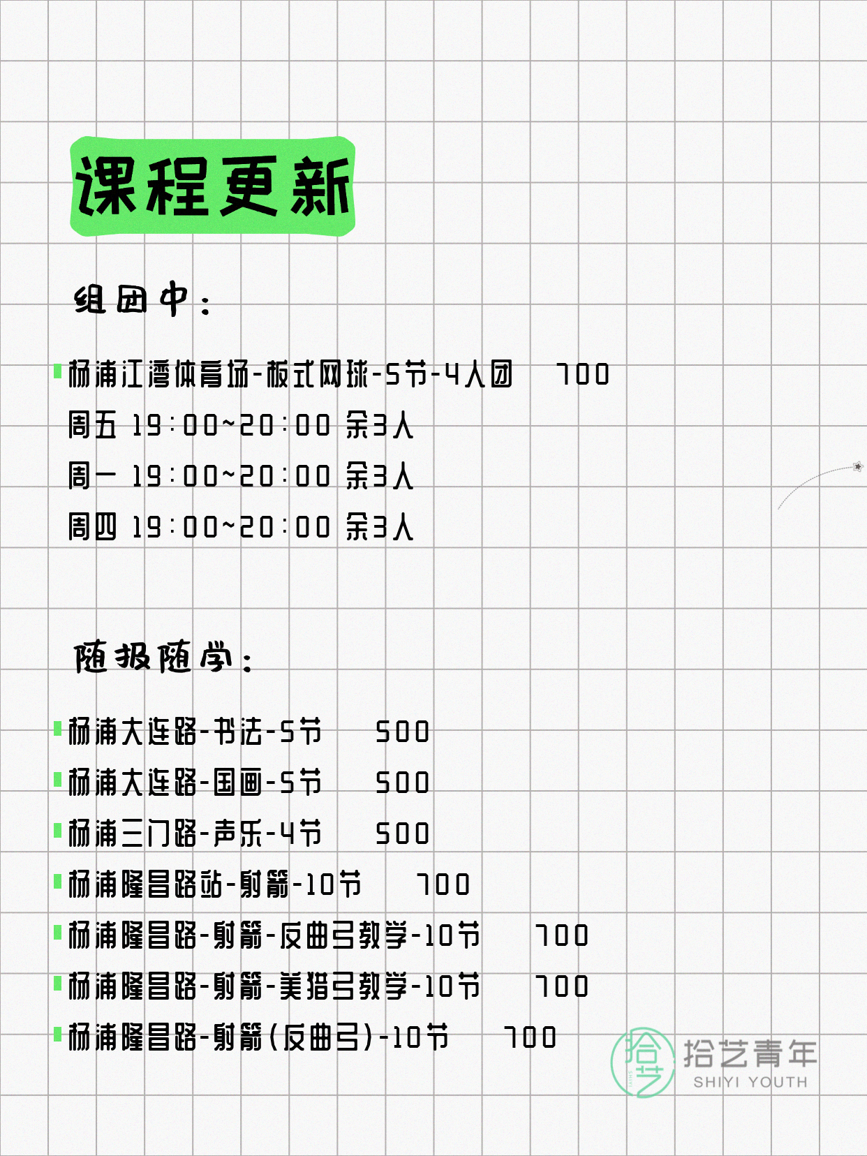 5月19日上海杨浦夜校课程合集 - 图片3