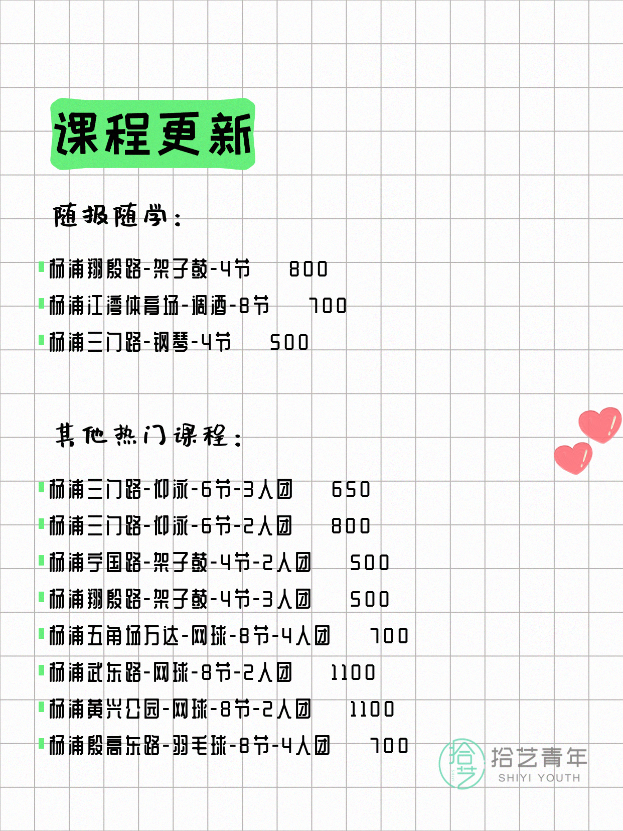 5月19日上海杨浦夜校课程合集 - 图片4