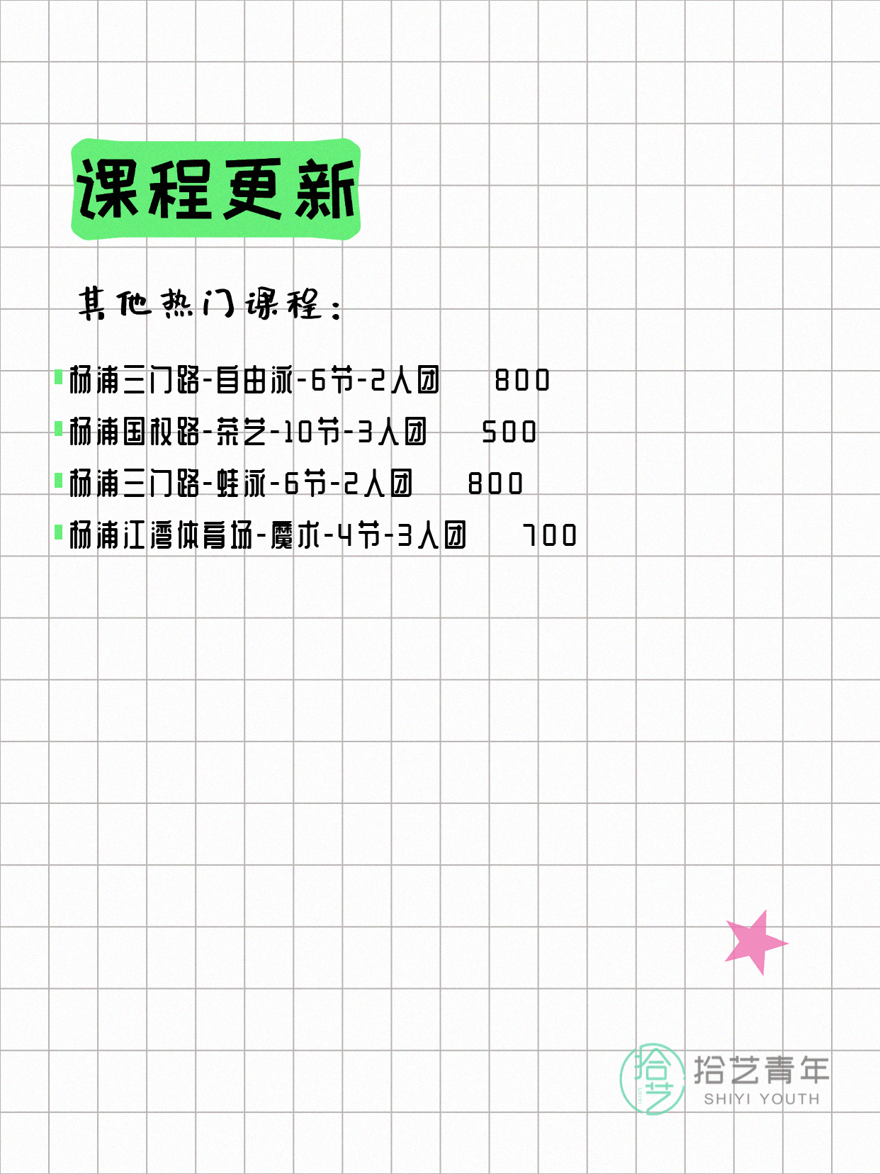 5月19日上海杨浦夜校课程合集 - 图片5