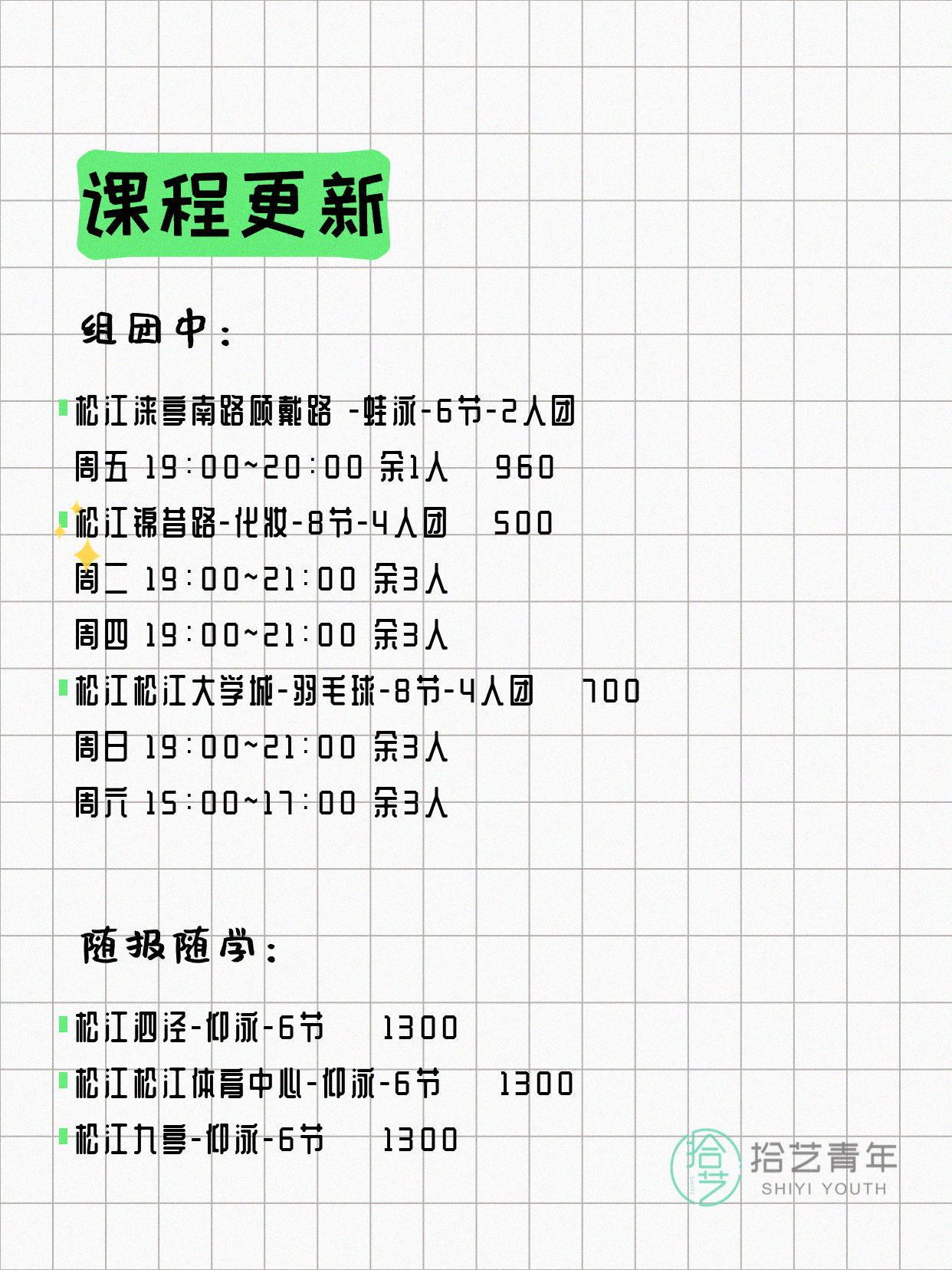5月19日上海松江夜校课程合集 - 图片2