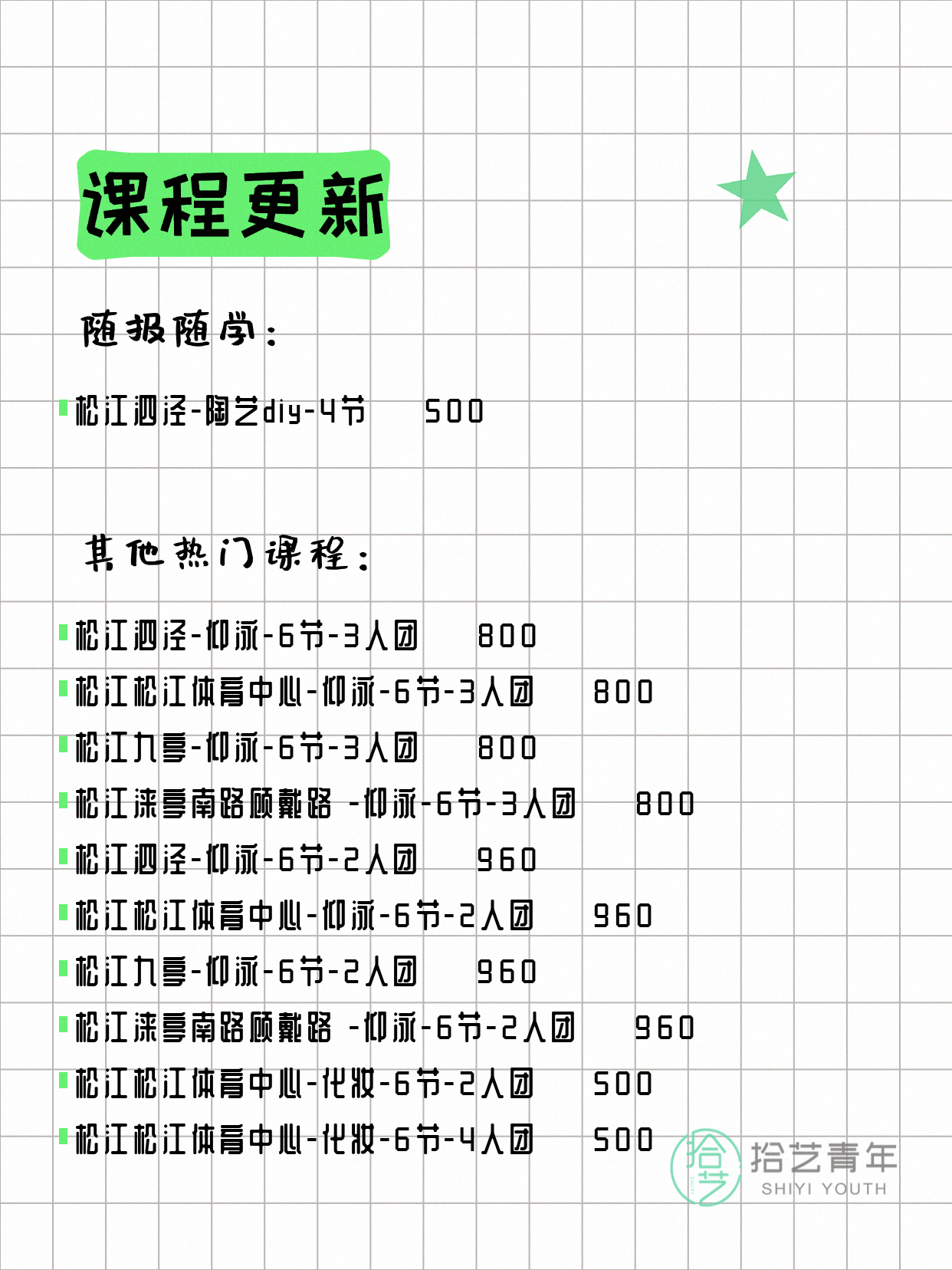 5月19日上海松江夜校课程合集 - 图片4