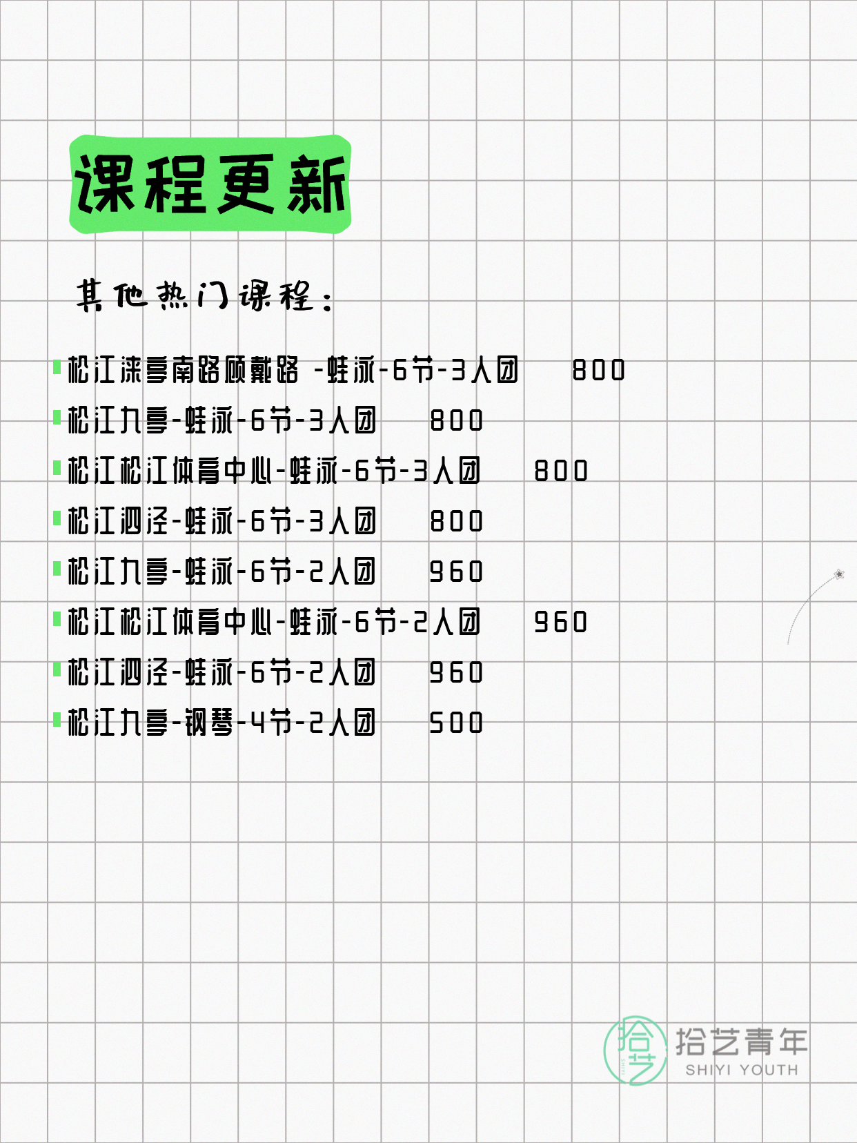 5月19日上海松江夜校课程合集 - 图片6