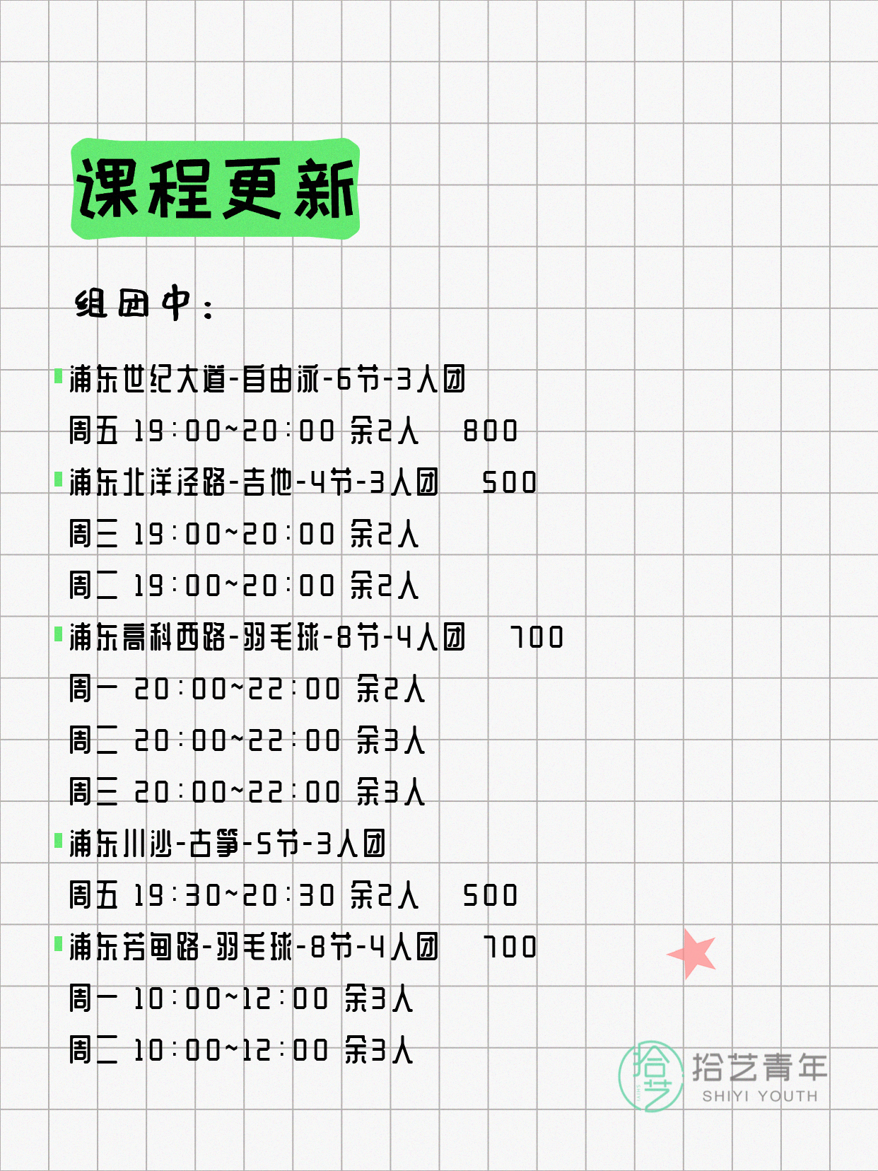 5月19日上海浦东夜校课程合集 - 图片2