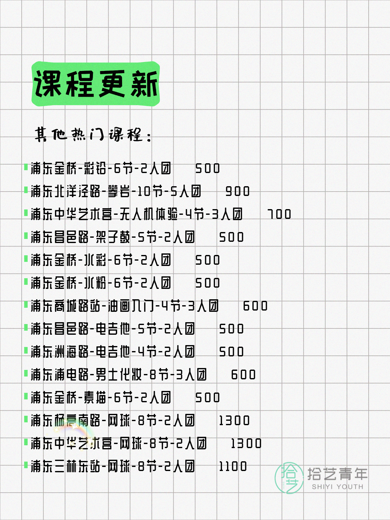 5月19日上海浦东夜校课程合集 - 图片11
