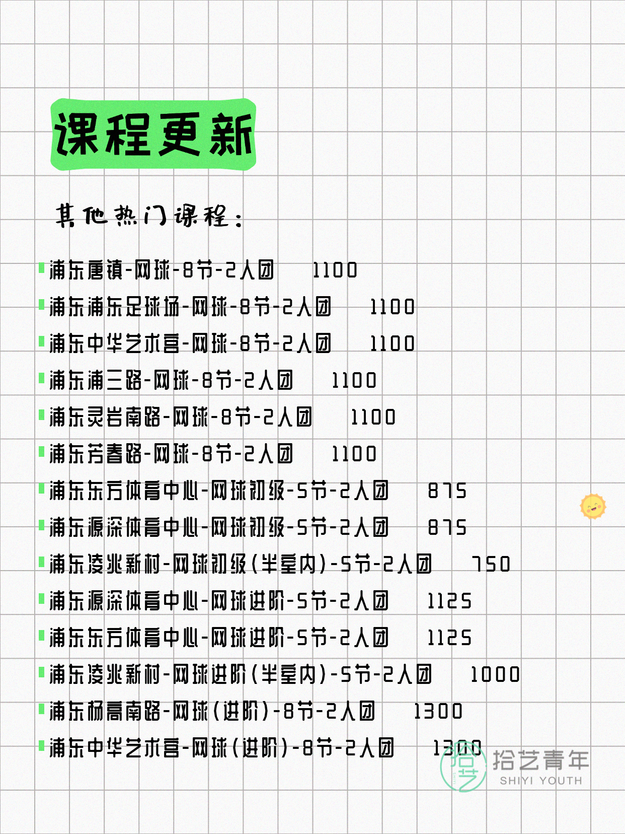 5月19日上海浦东夜校课程合集 - 图片12