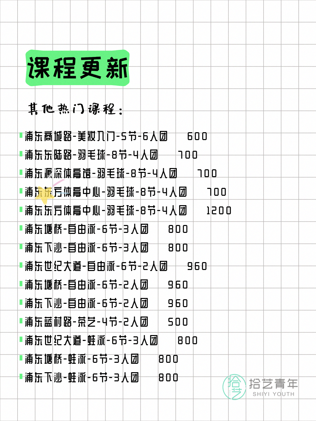 5月19日上海浦东夜校课程合集 - 图片13