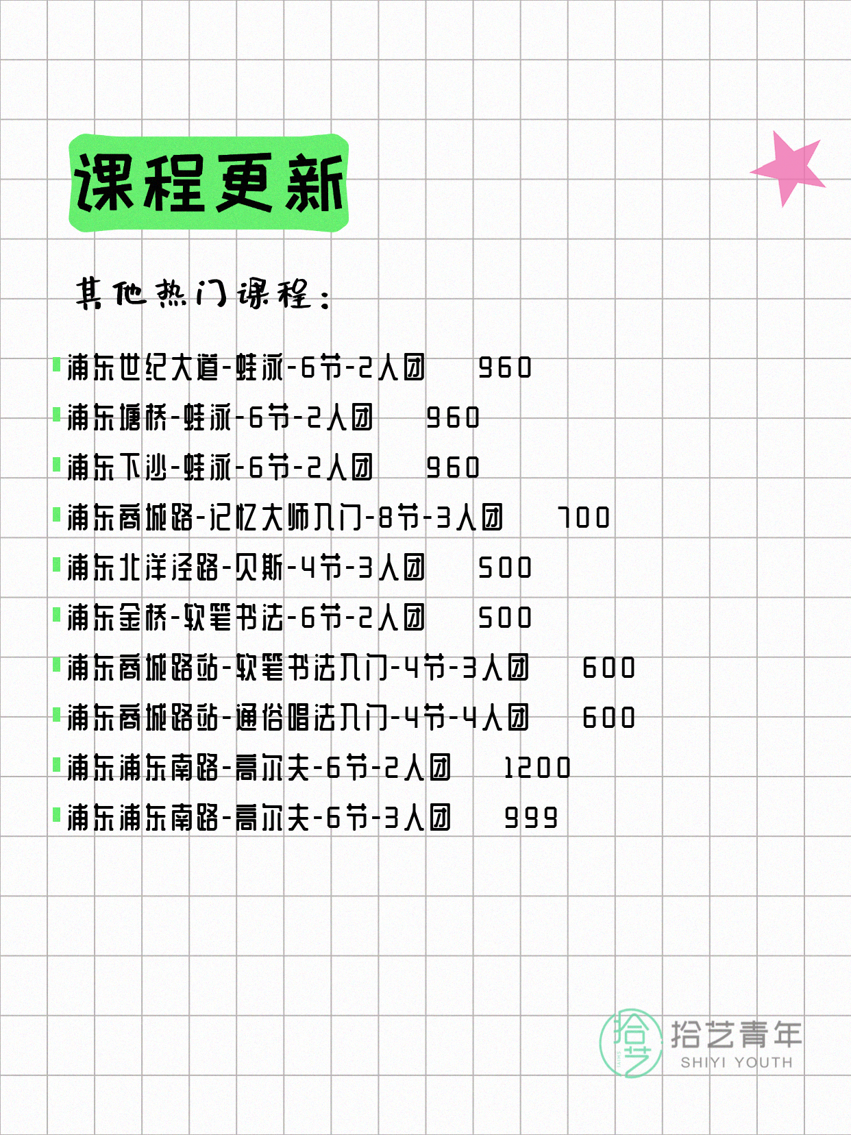 5月19日上海浦东夜校课程合集 - 图片14
