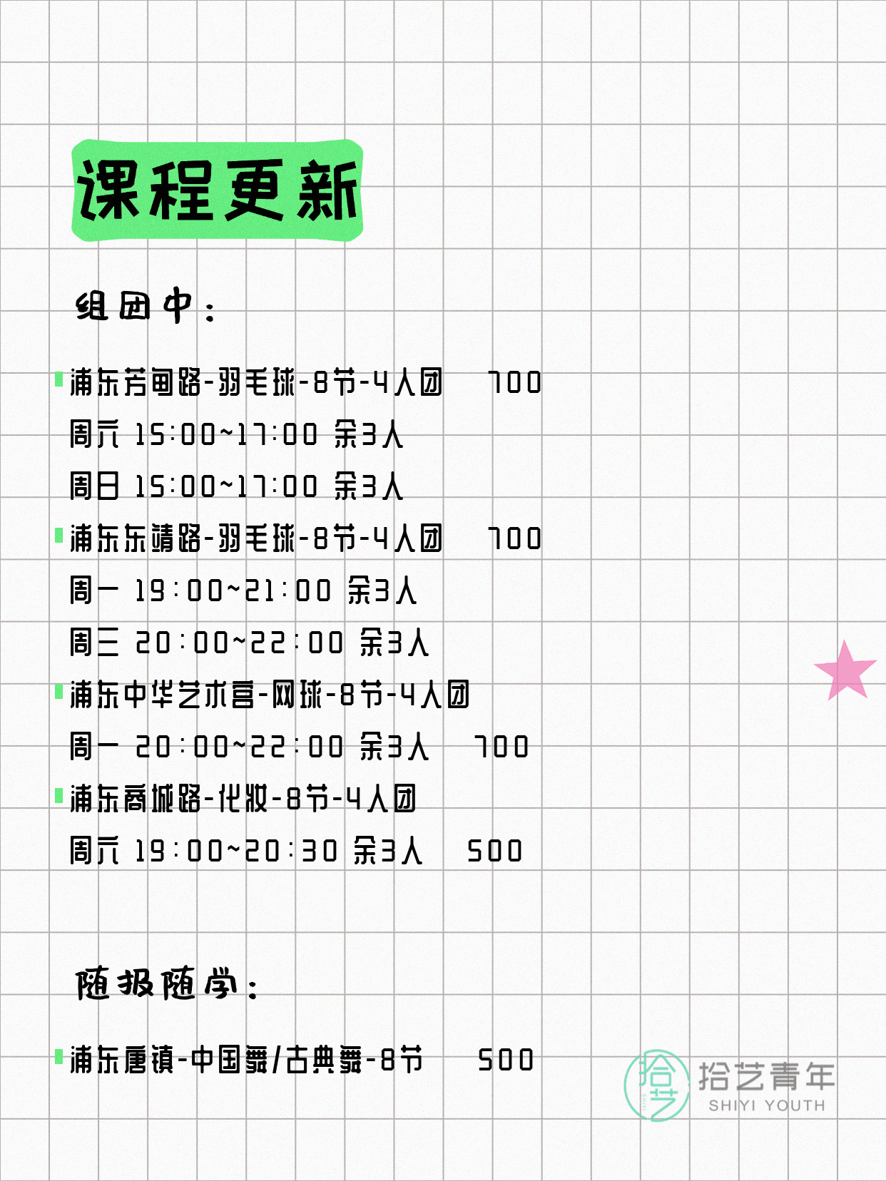 5月19日上海浦东夜校课程合集 - 图片3