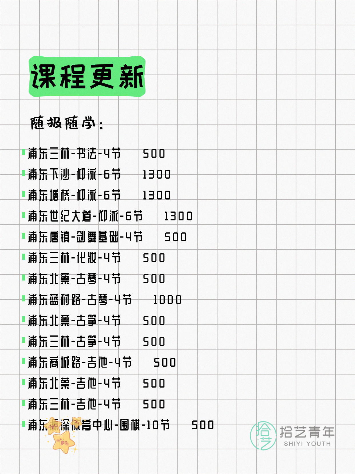 5月19日上海浦东夜校课程合集 - 图片4