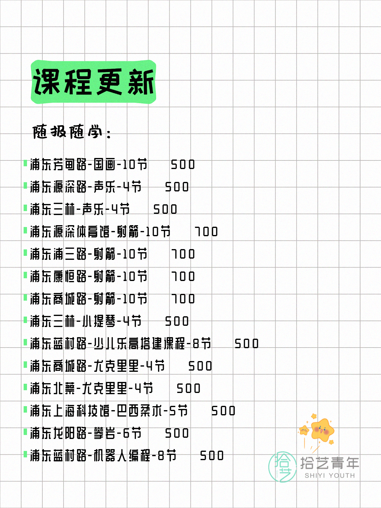 5月19日上海浦东夜校课程合集 - 图片5