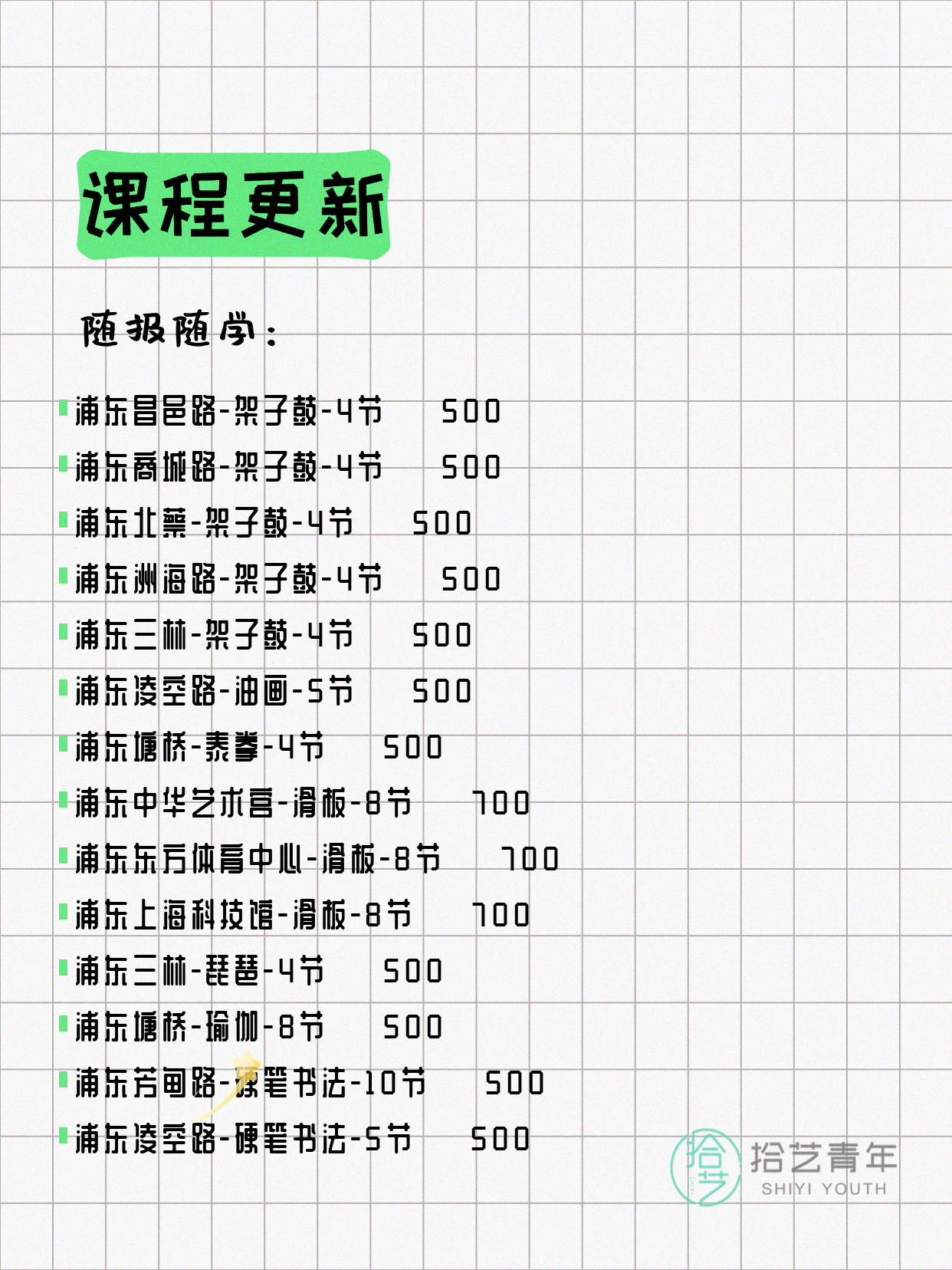 5月19日上海浦东夜校课程合集 - 图片6