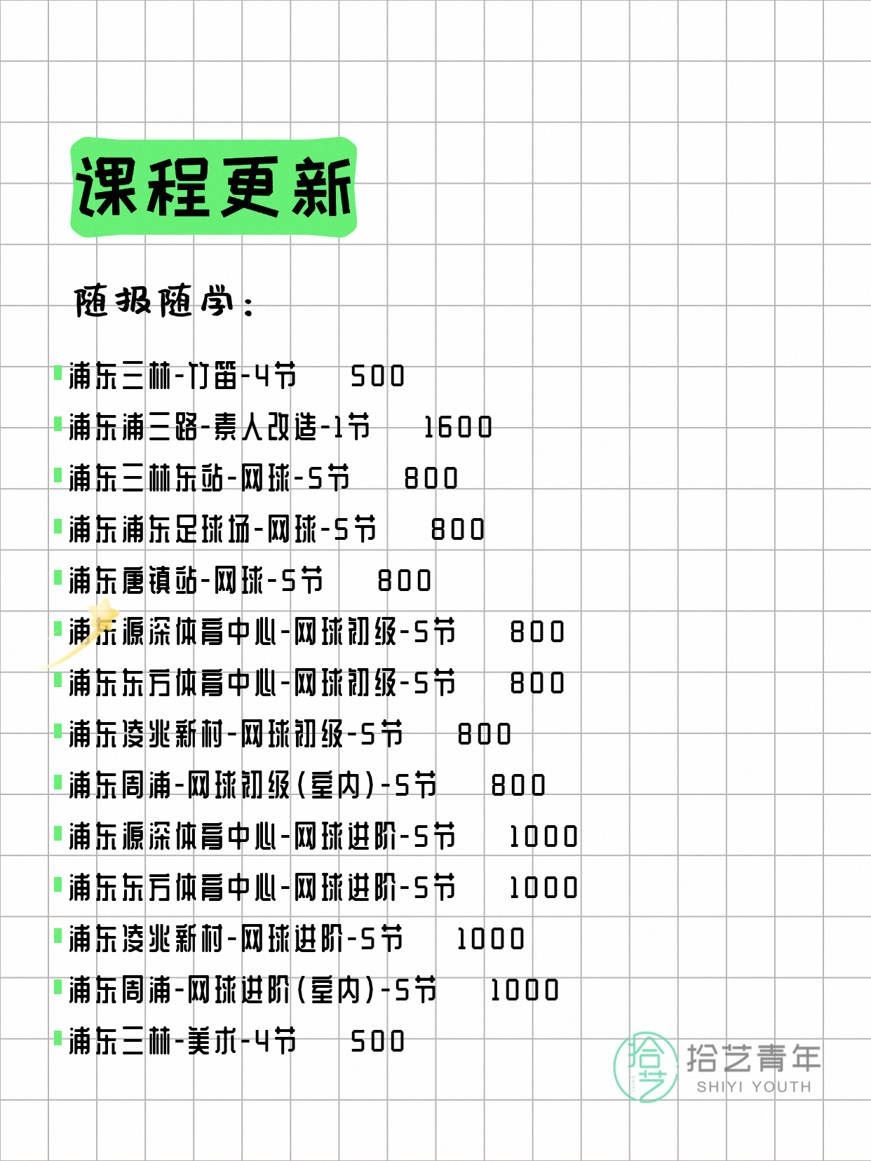 5月19日上海浦东夜校课程合集 - 图片7