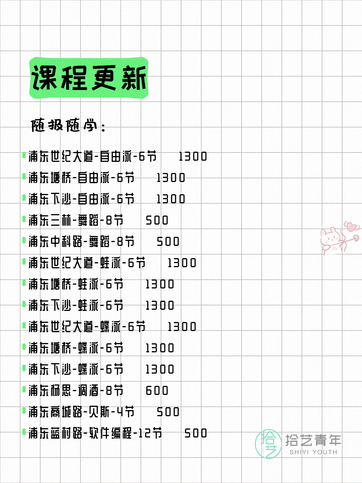 5月19日上海浦东夜校课程合集 - 图片8