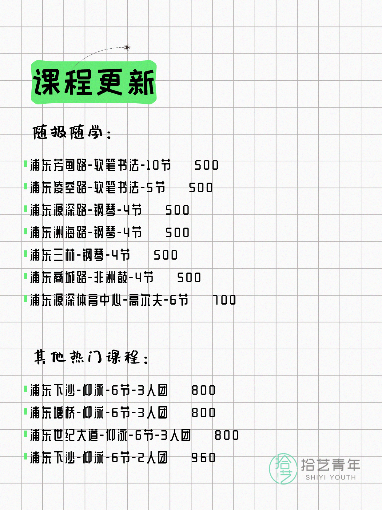5月19日上海浦东夜校课程合集 - 图片9