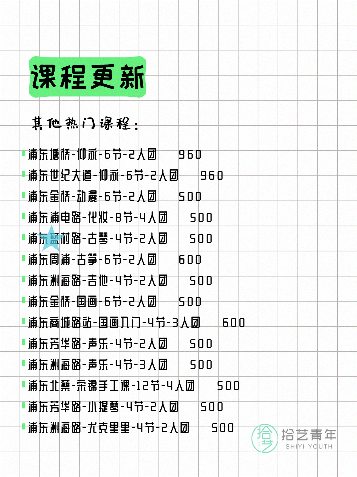 5月19日上海浦东夜校课程合集 - 图片10