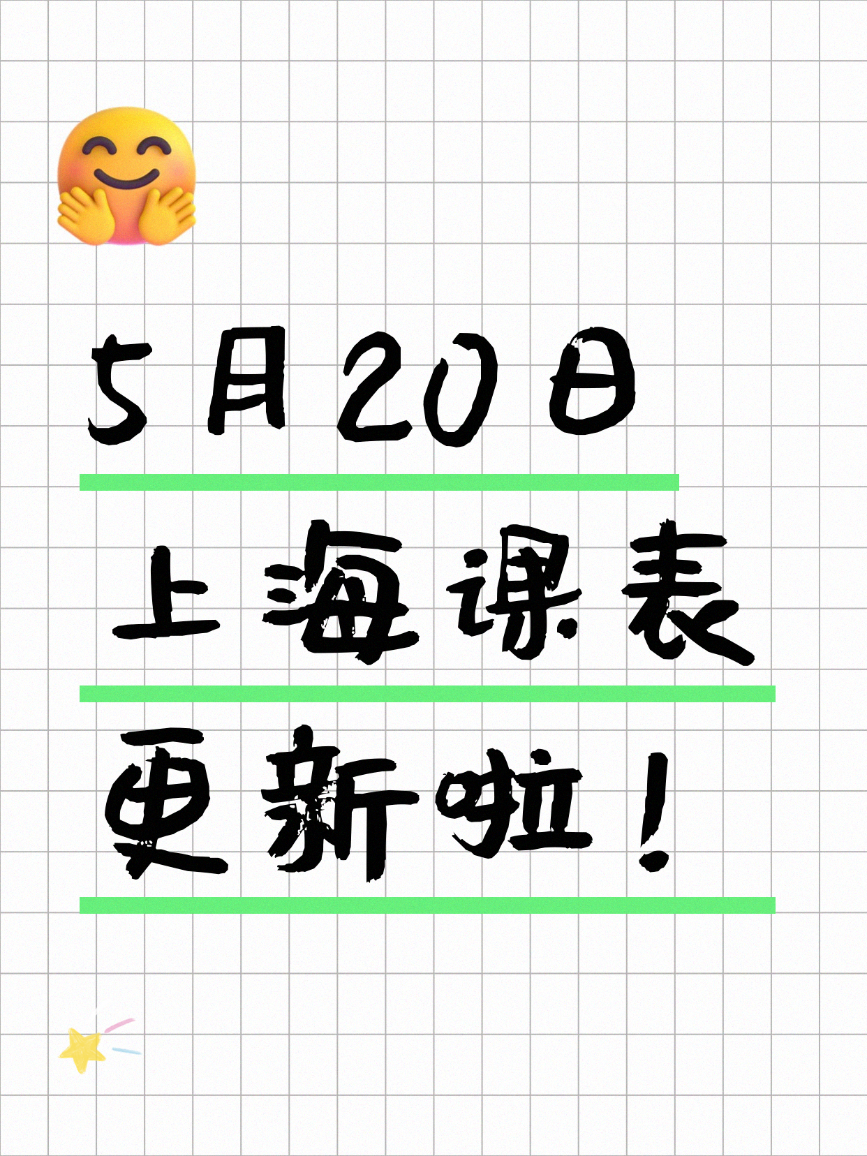 5月20日上海夜校课程合集