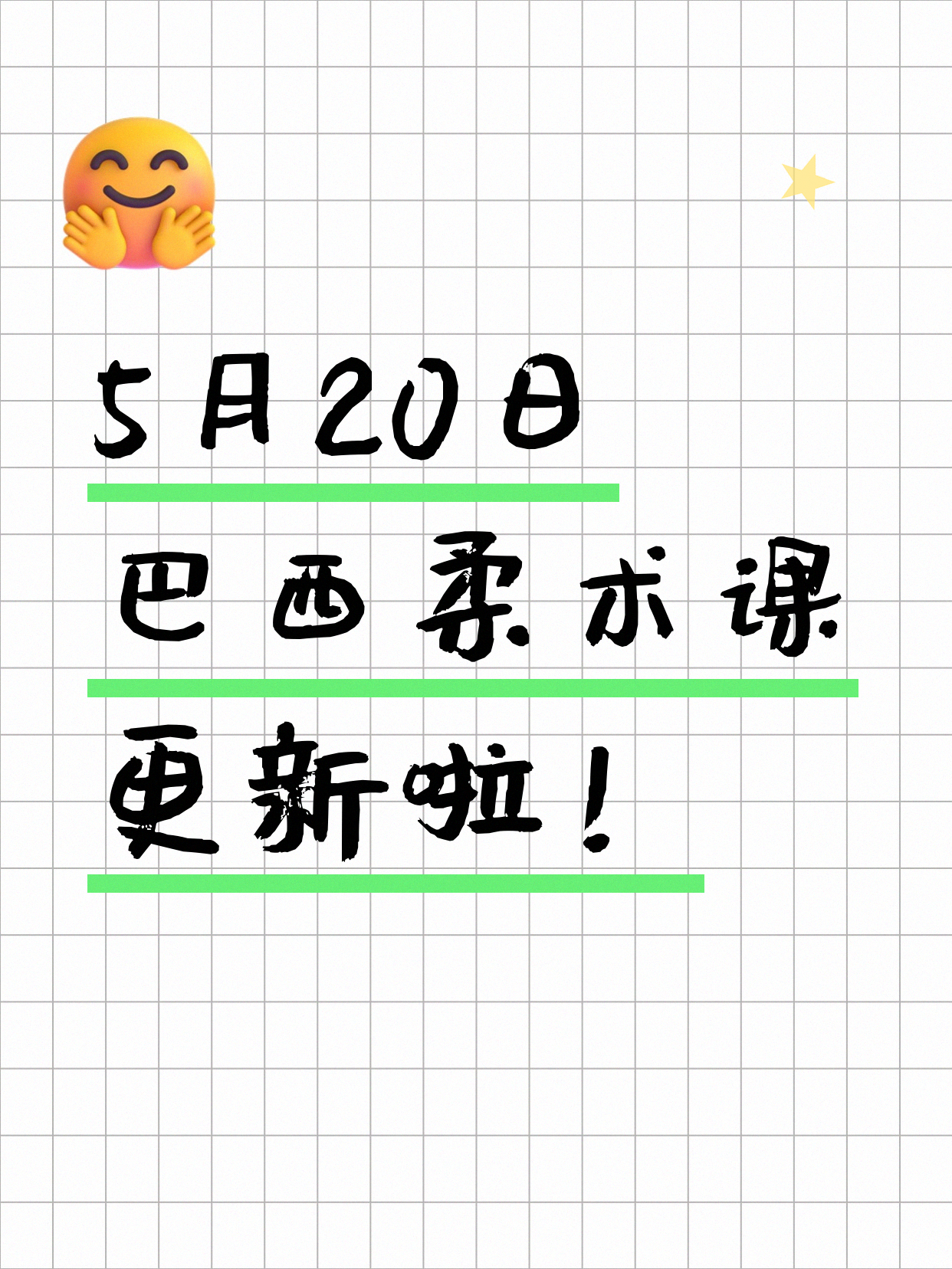 5月20日上海巴西柔术课程合集