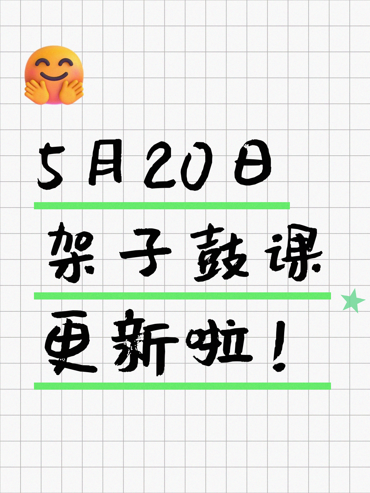 5月20日上海架子鼓课程合集