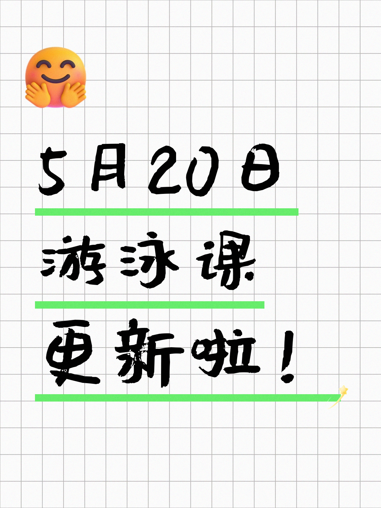 5月20日上海游泳课程合集