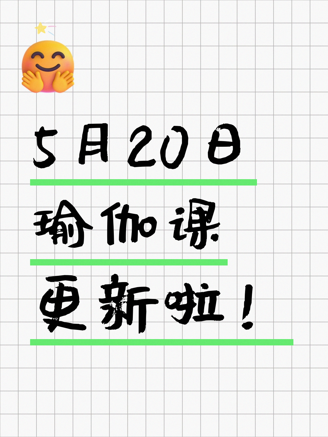 5月20日上海瑜伽课程合集