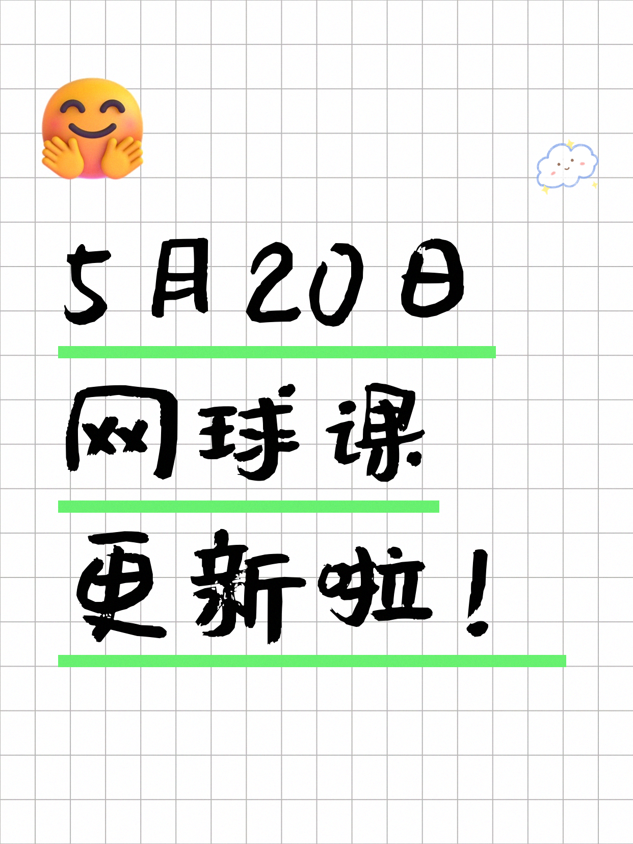 5月20日上海网球课程合集